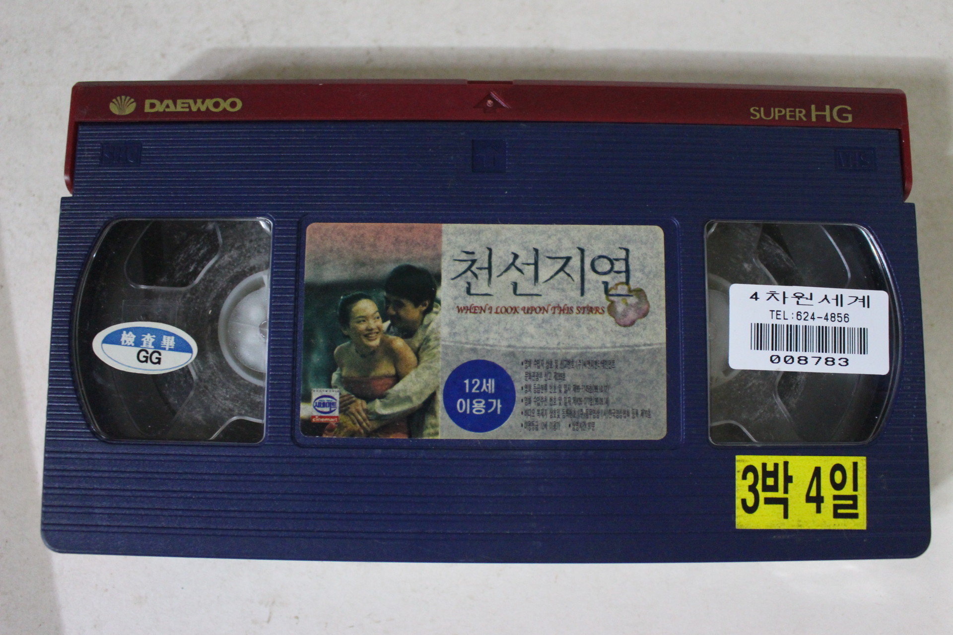 296-1999년 천선지연 비디오테이프