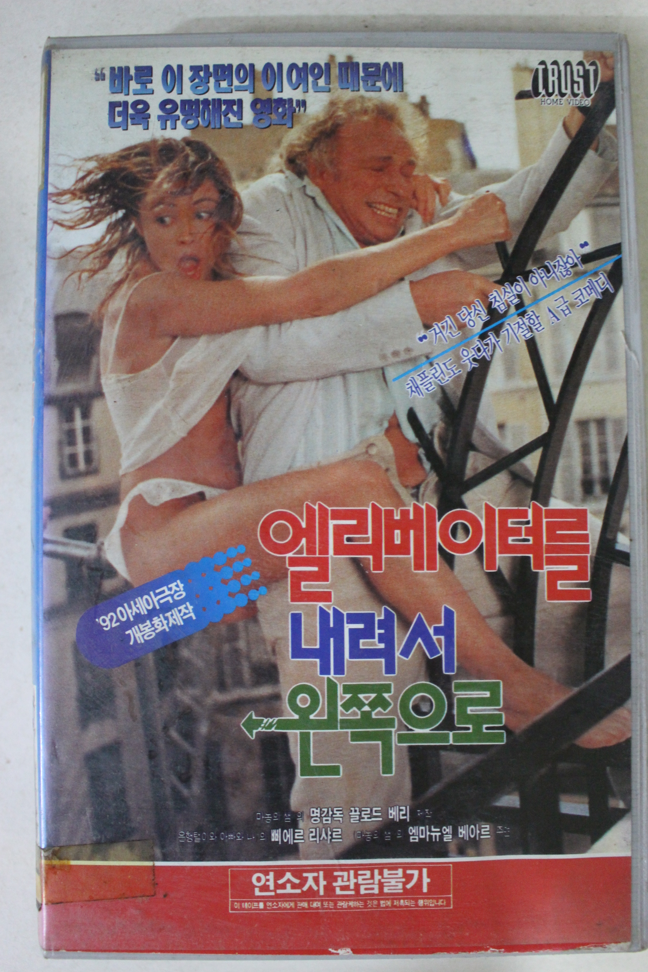 303-1992년 엘리베이터를 내려서왼쪽으로 비디오테이프