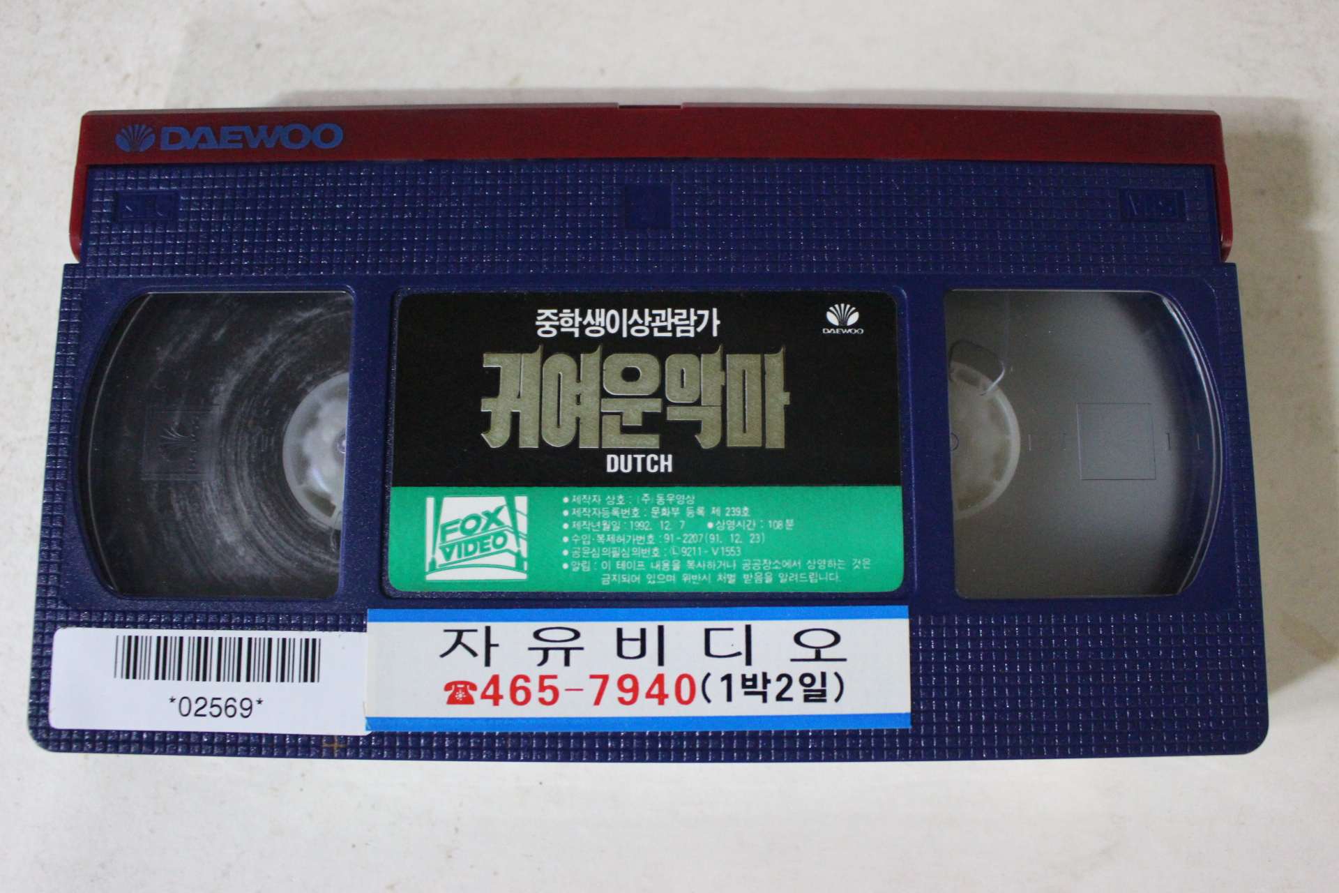 309-1992년 귀여운악마 비디오테이프