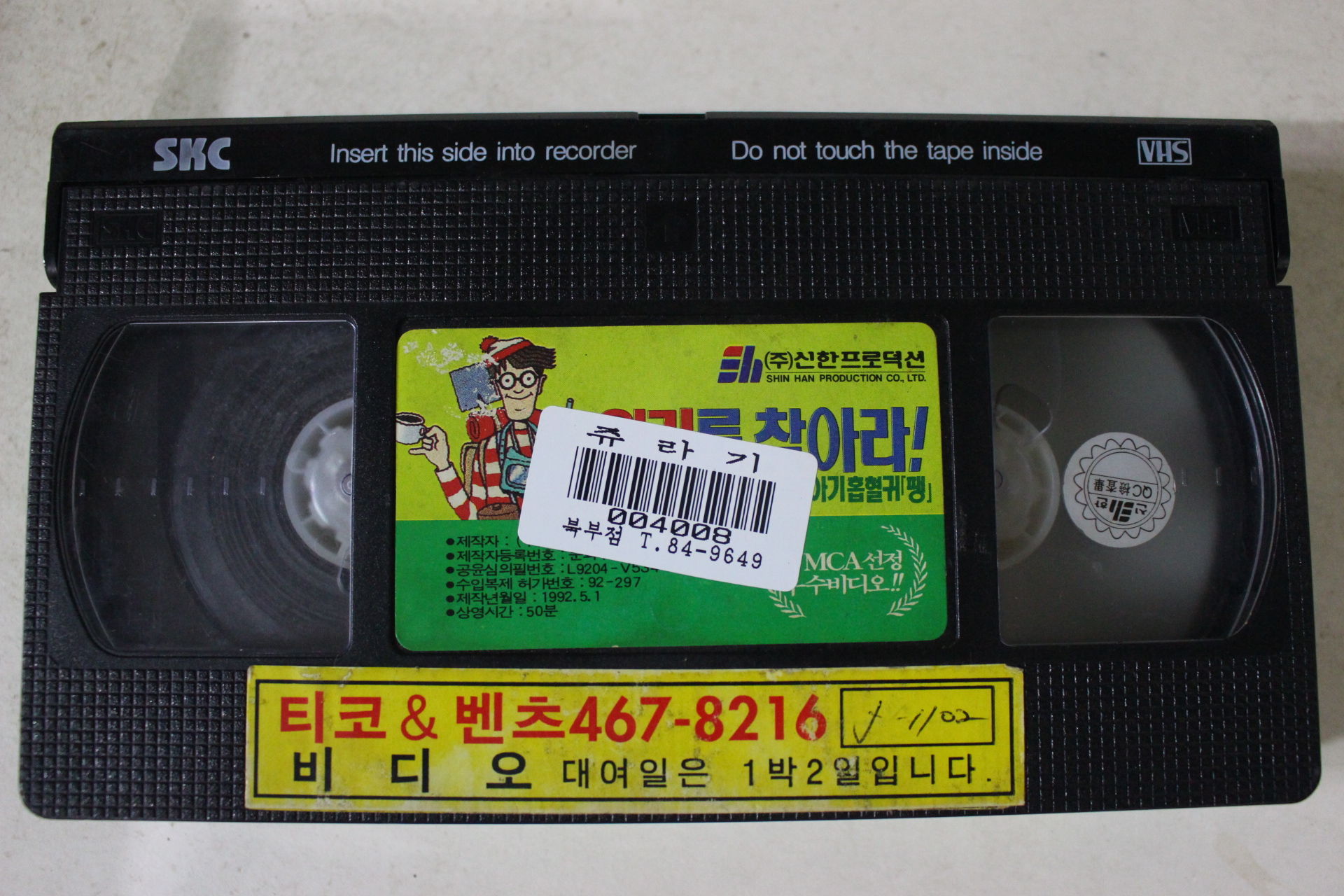 326-1992년 윌리를 찾아라 비디오테이프