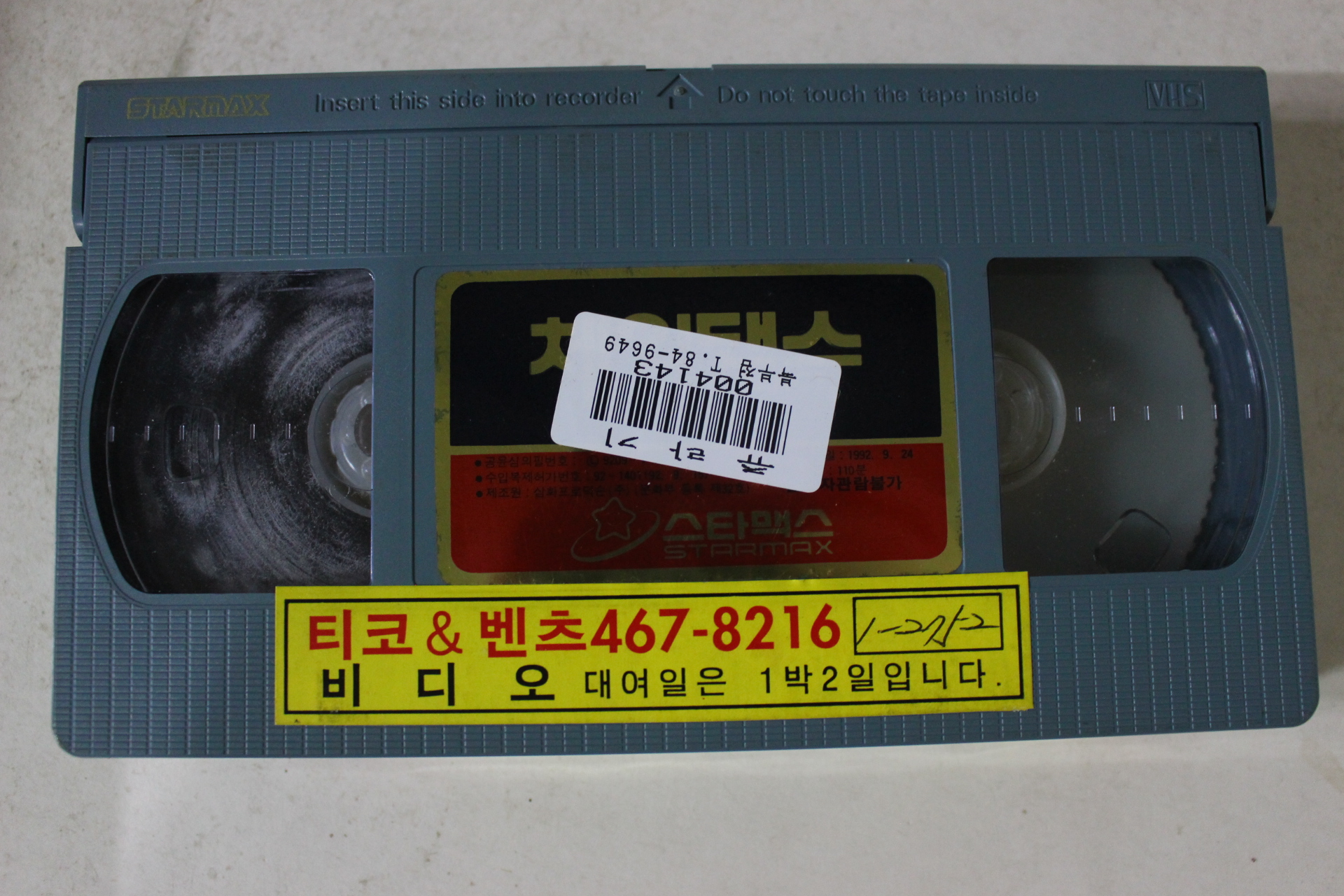 327-1992년 체인댄스 비디오테이프