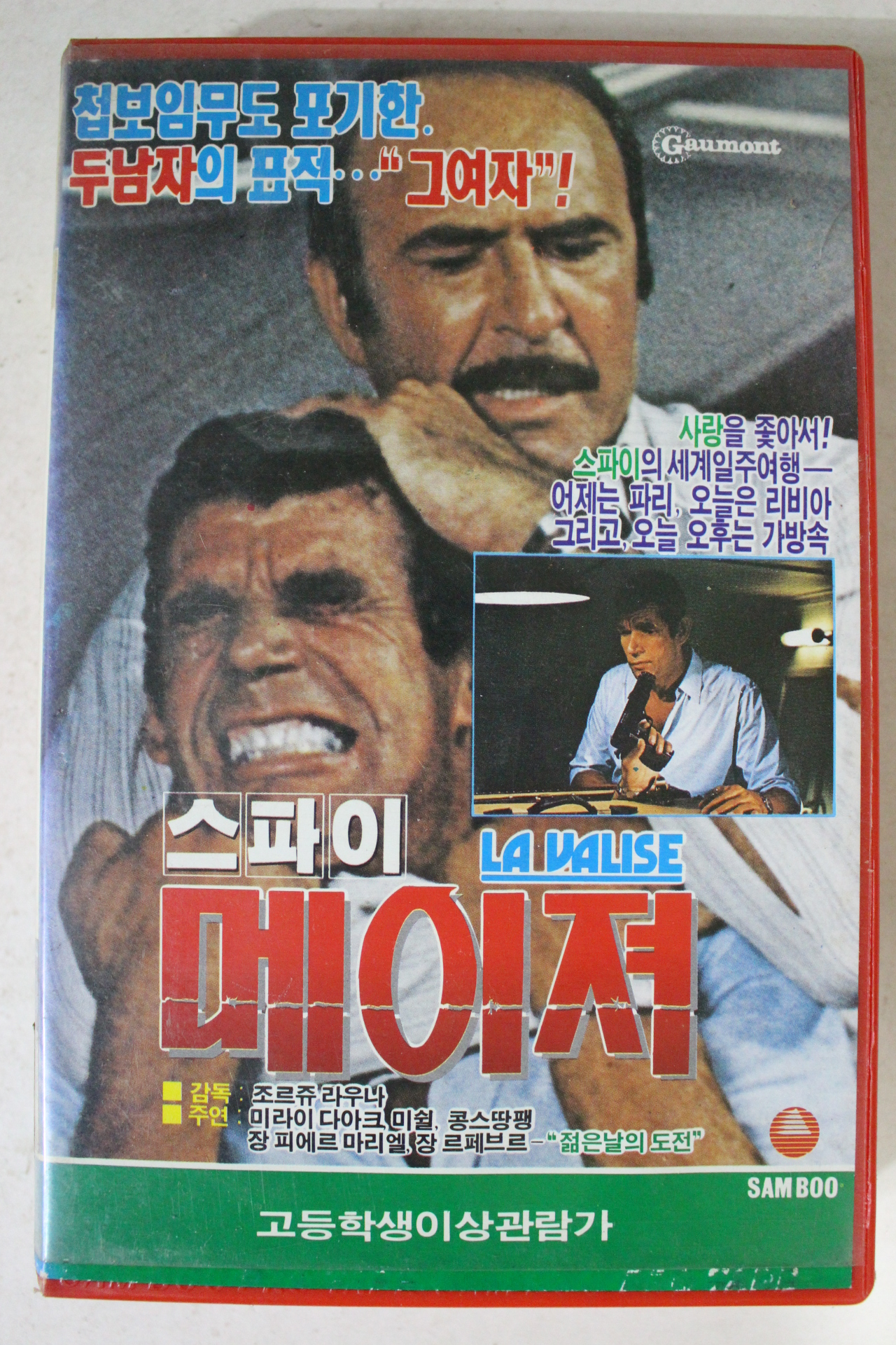 330-1990년 스파이메이져 비디오테이프