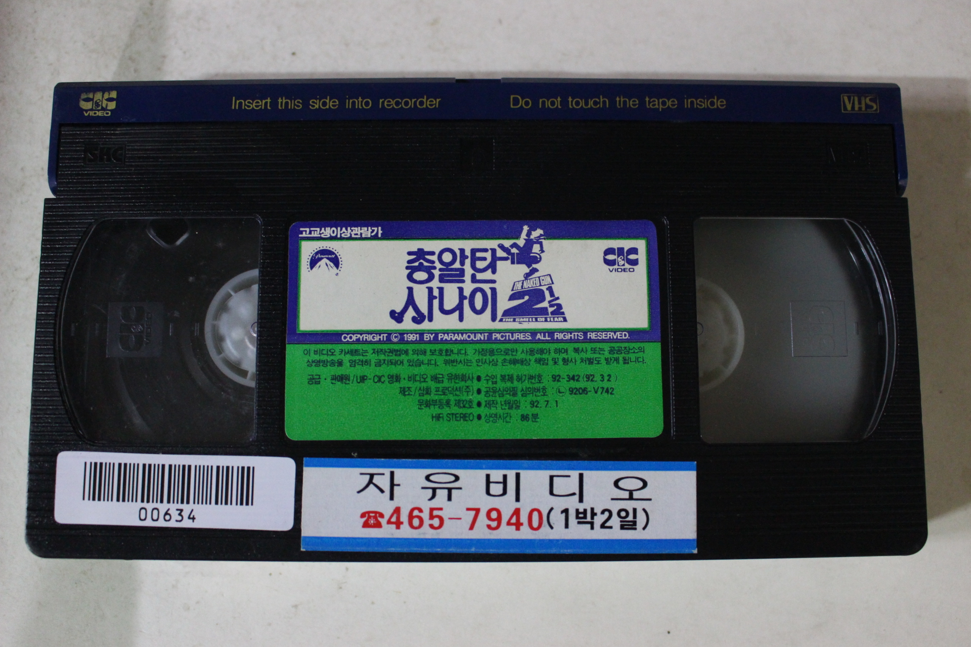 339-1992년 총알탄사나이 비디오테이프