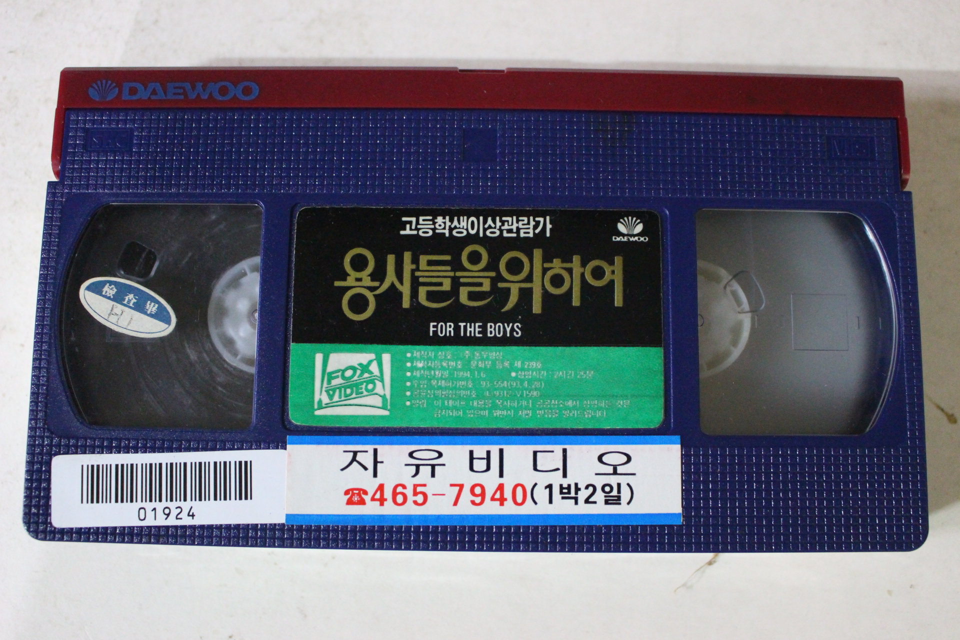 346-1994년 용사들을 위하여 비디오테이프