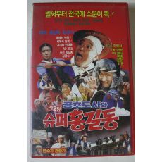 347-1989년 슈퍼홍길동 비디오테이프