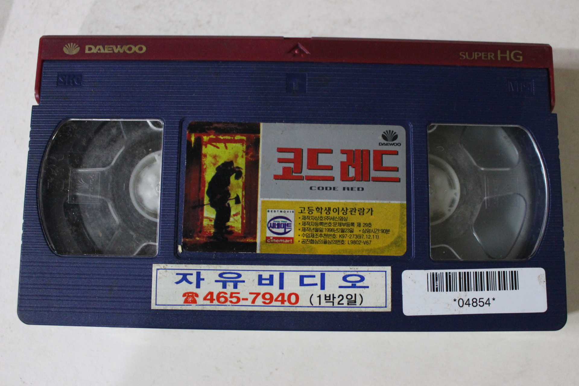 352-1998년 코드레드 비디오테이프