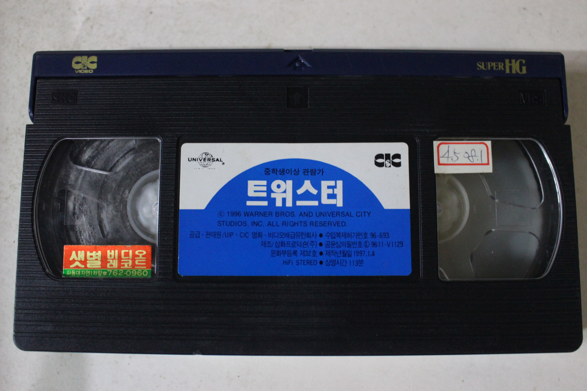 359-1997년 트위스터 비디오테이프