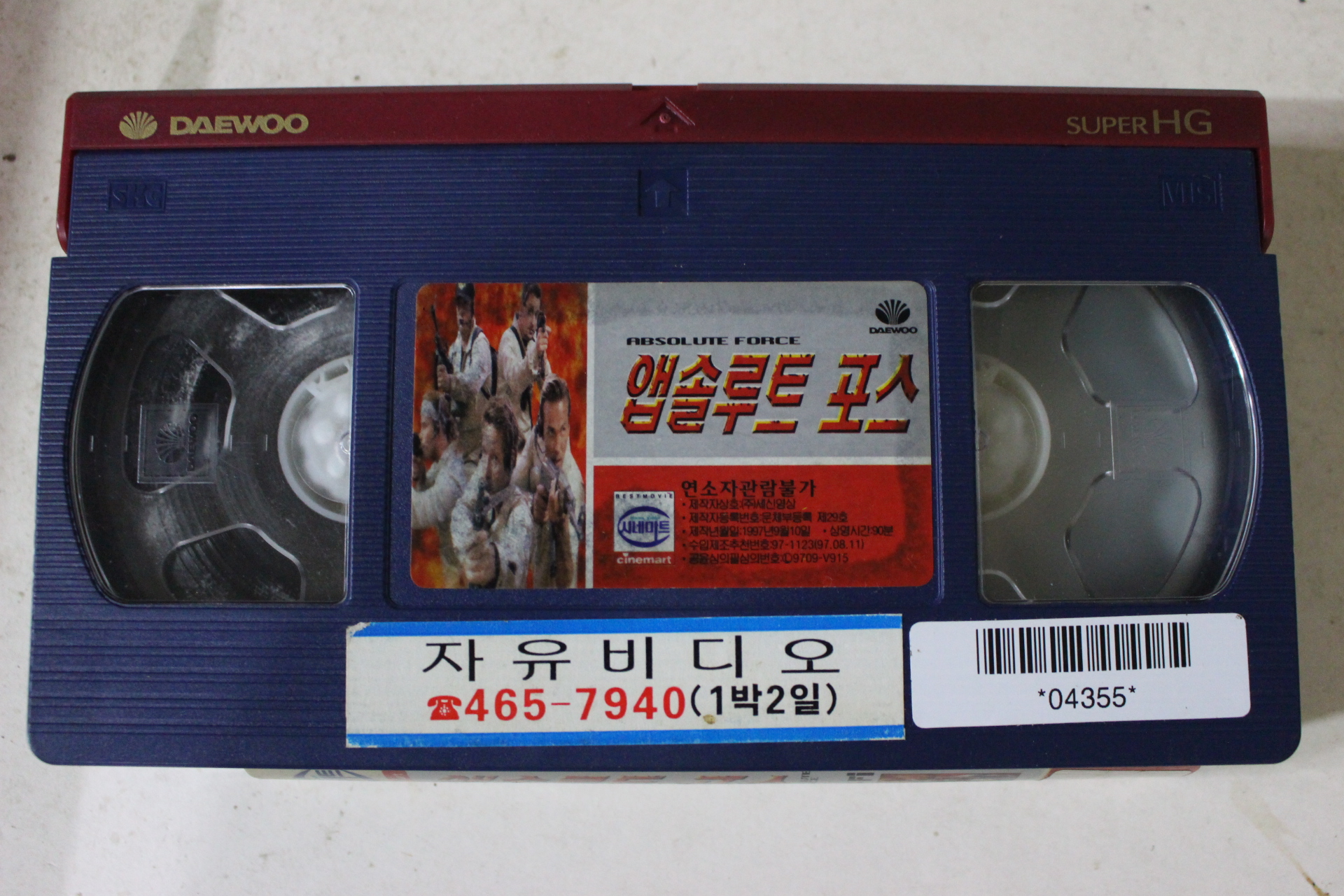 362-1997년 앱솔루트포스 비디오테이프