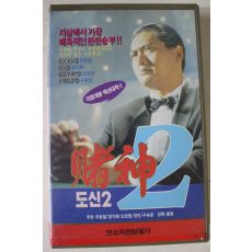 369-1995년 도신2 비디오테이프