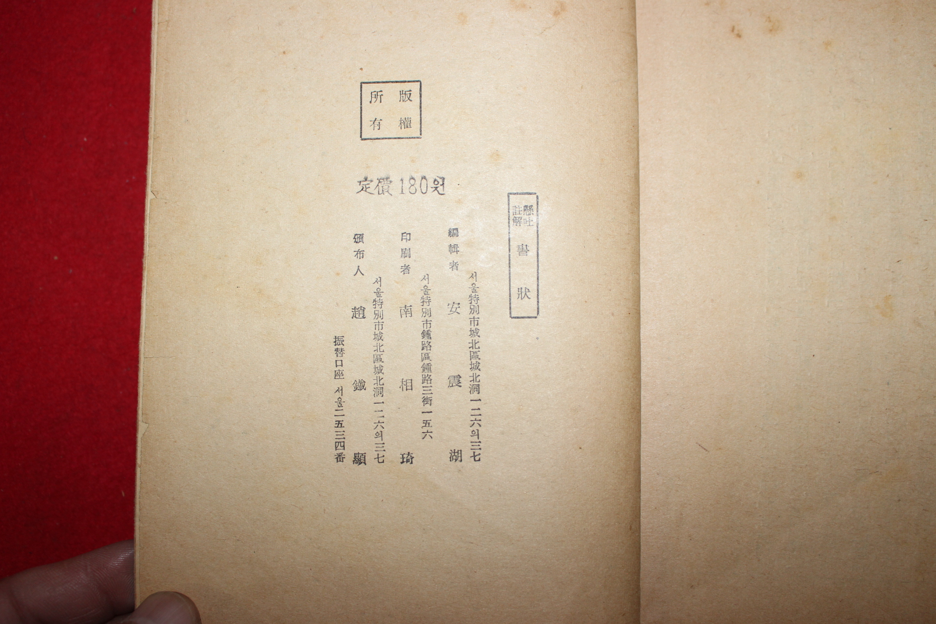 1950년대 불경 대혜보각선사서 현토주해 서장(書狀)