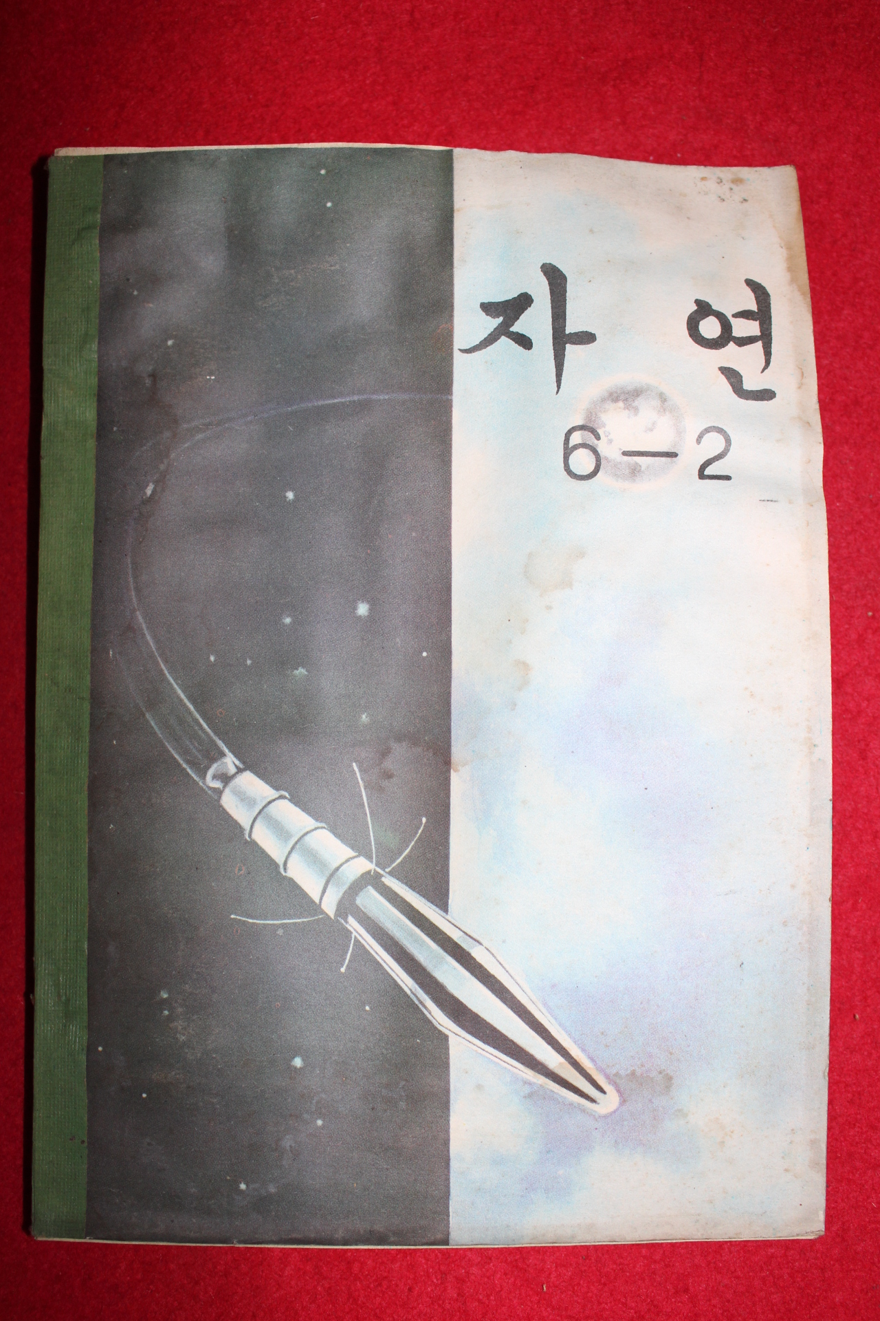 1971년 자연 6-2