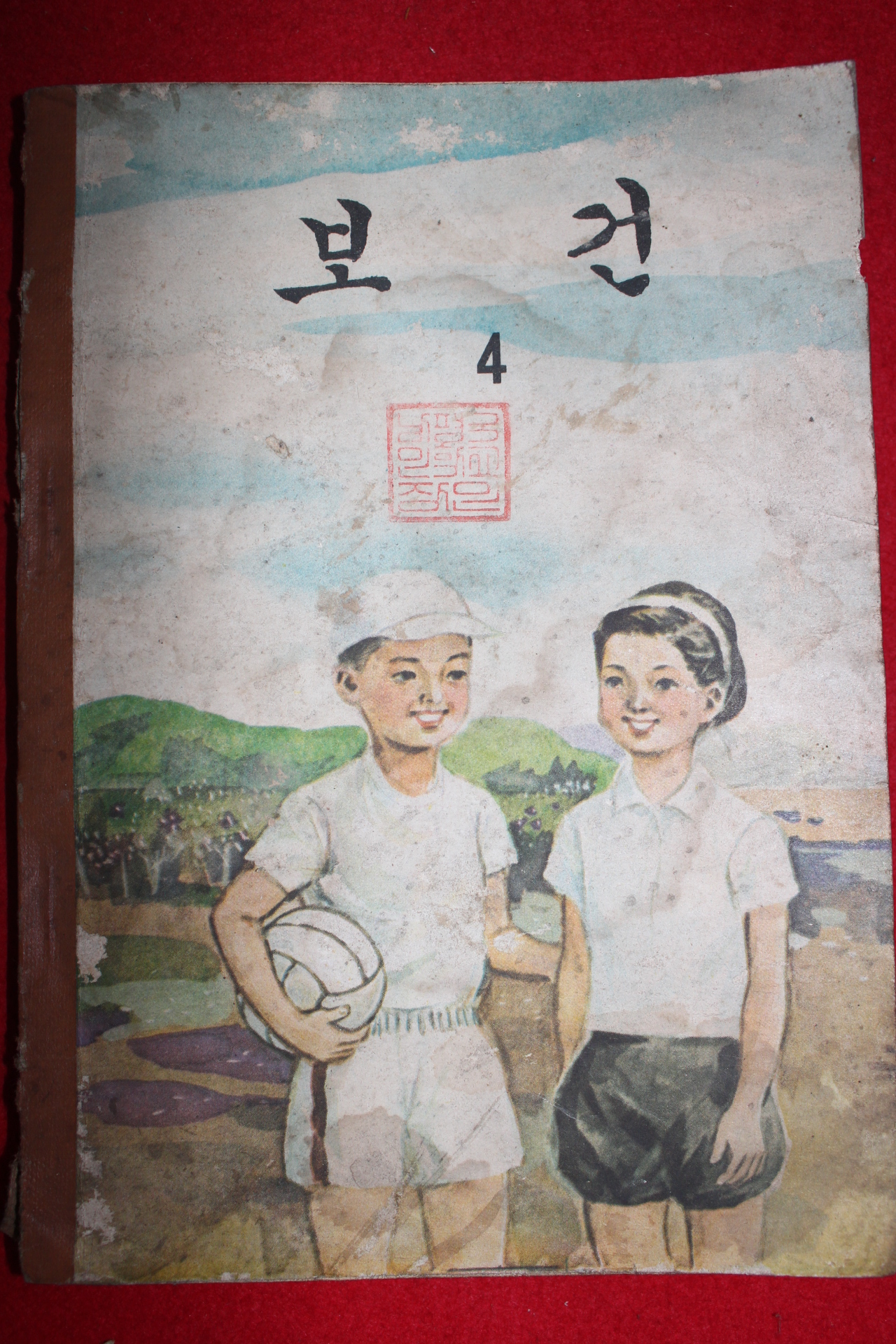 1963년 보건 4