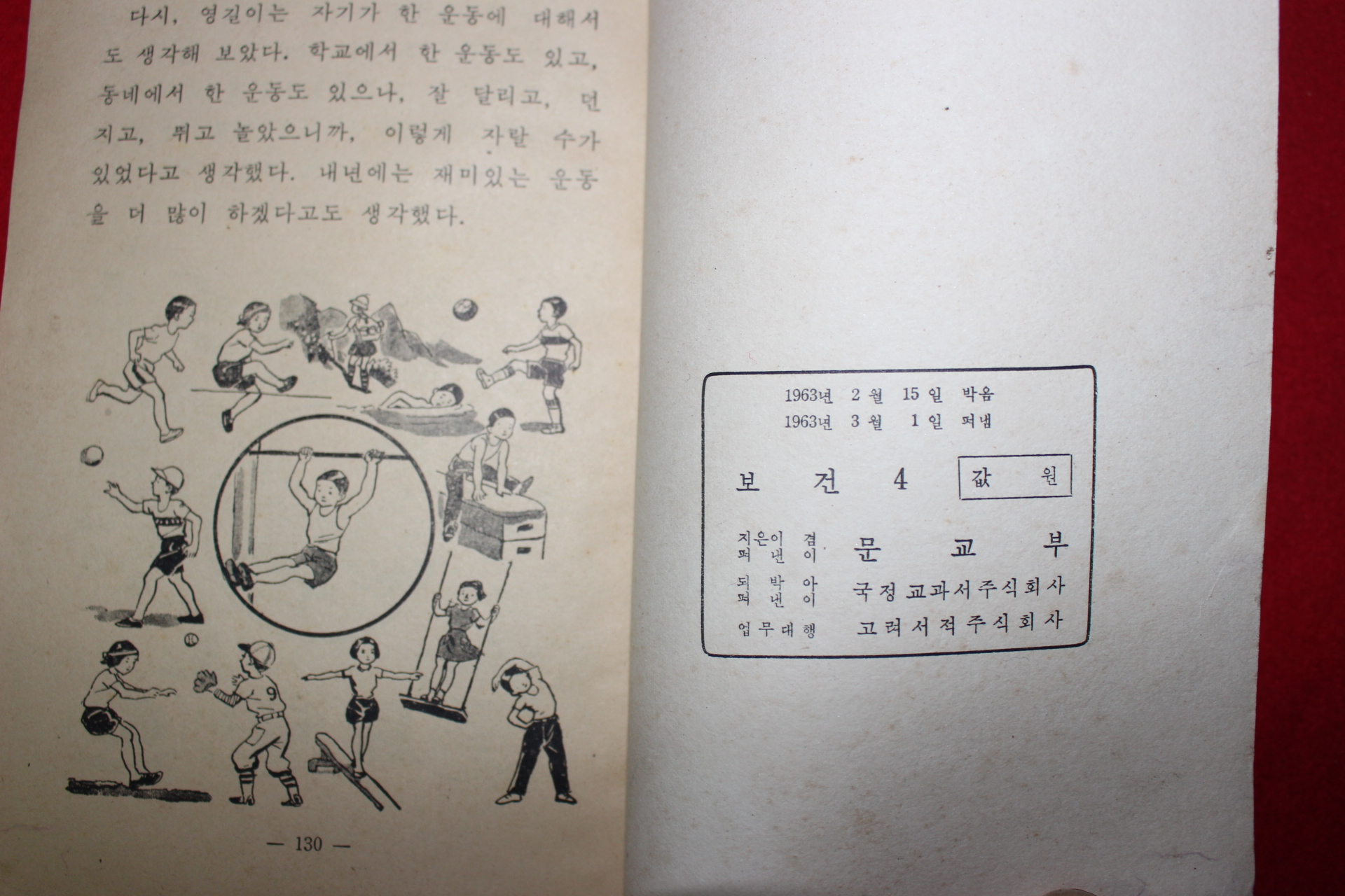 1963년 보건 4