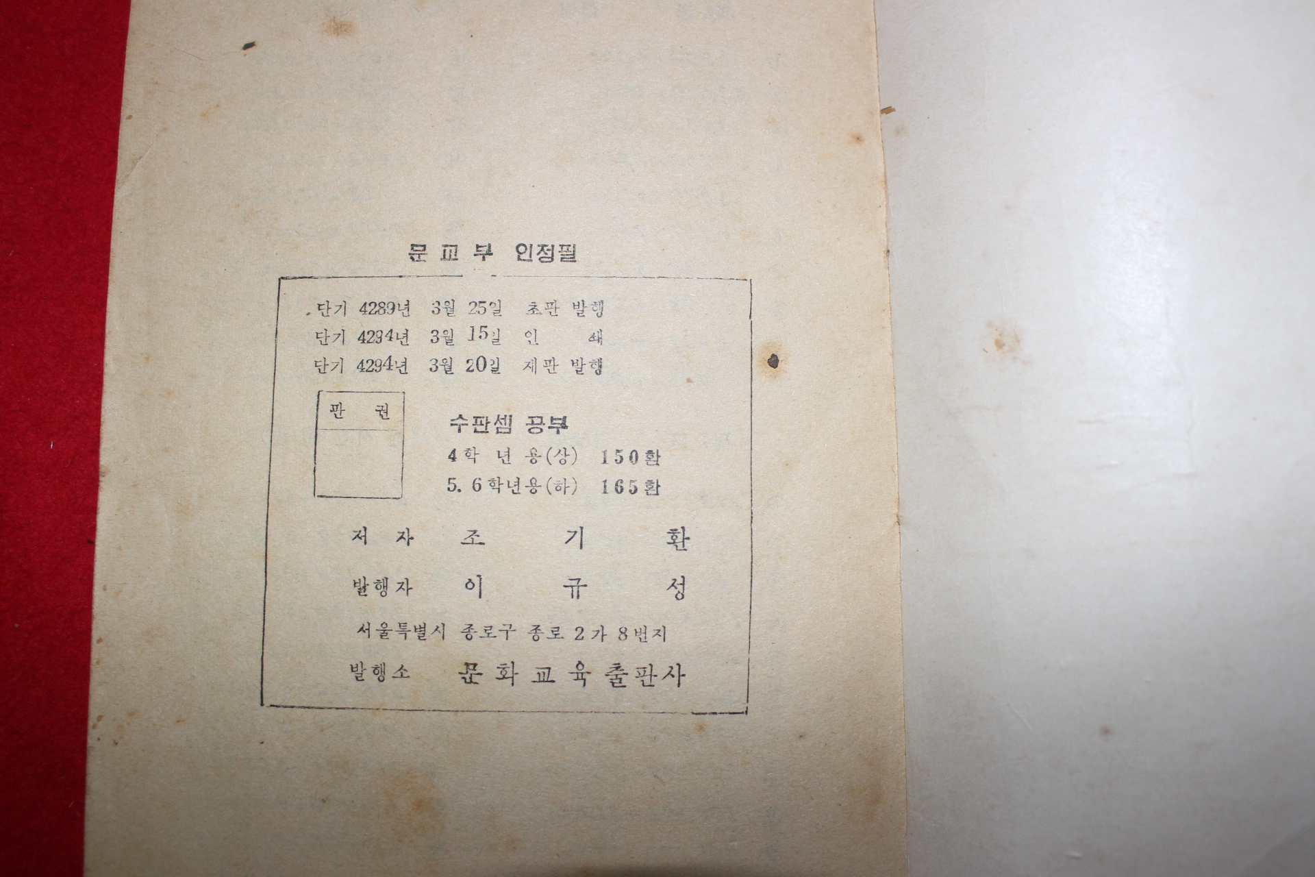 1961년 조기환 수판셈공부 5,6학년용