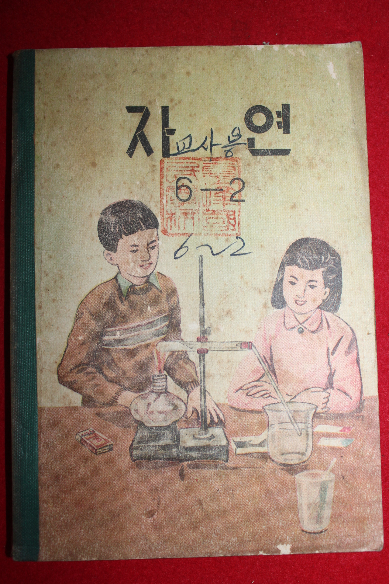 1959년 유네스코운크라교과서 자연 6-2