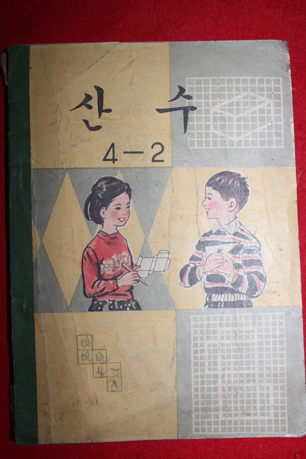 1973년 산수 4-2