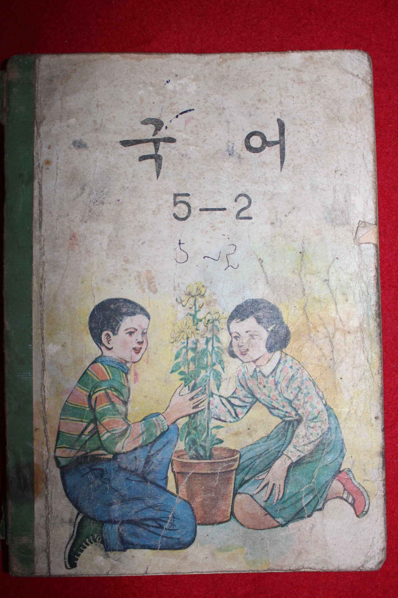 1968년 국어 5-2