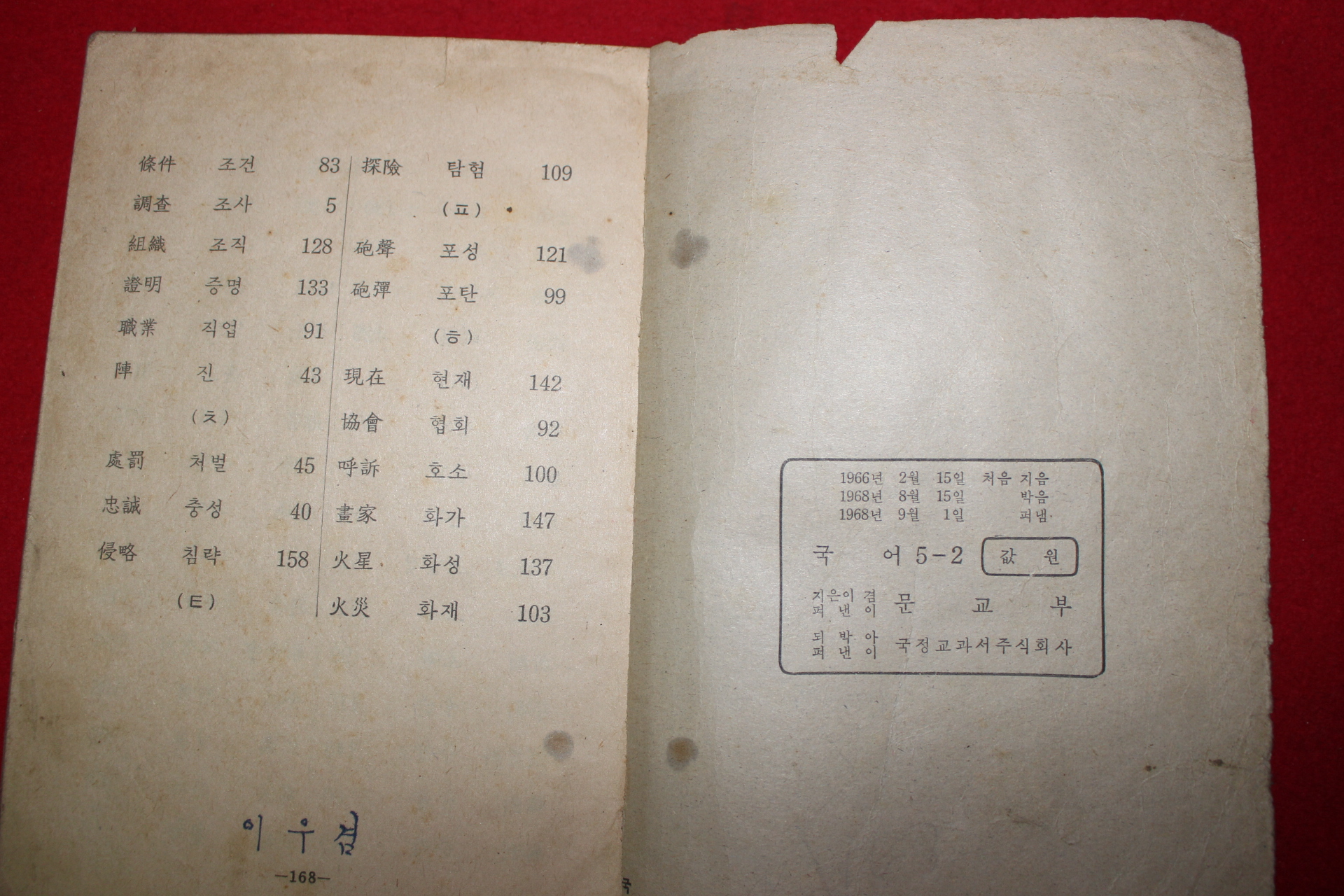 1968년 국어 5-2