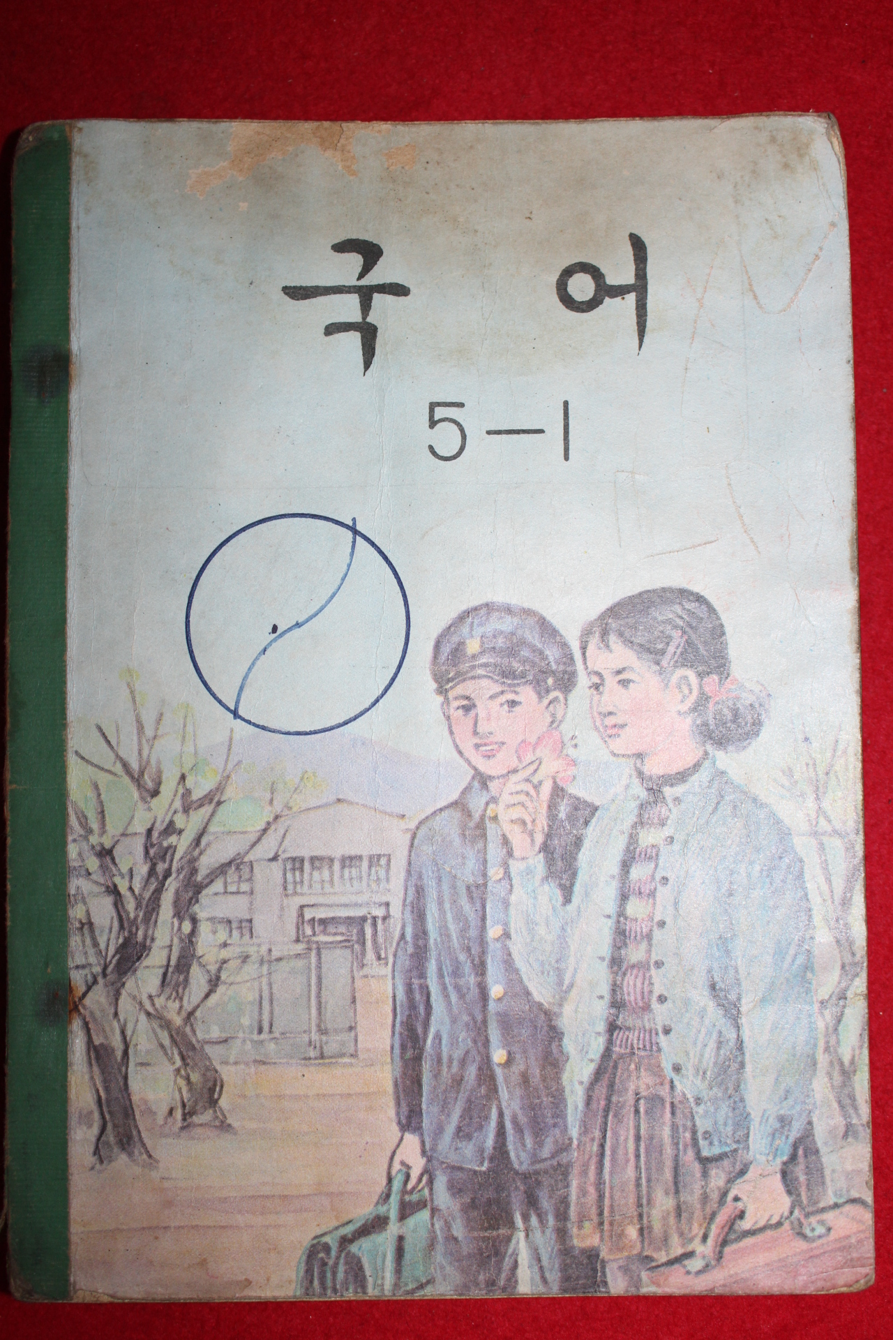 1968년 국어 5-1