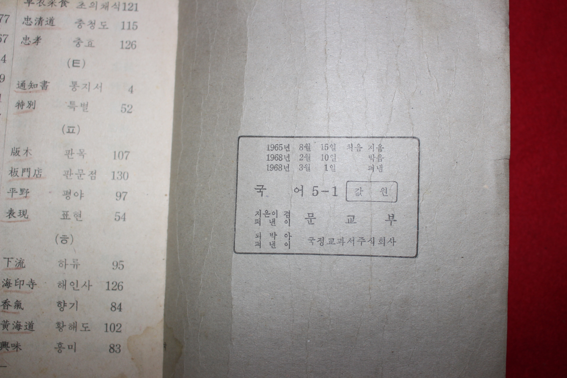 1968년 국어 5-1