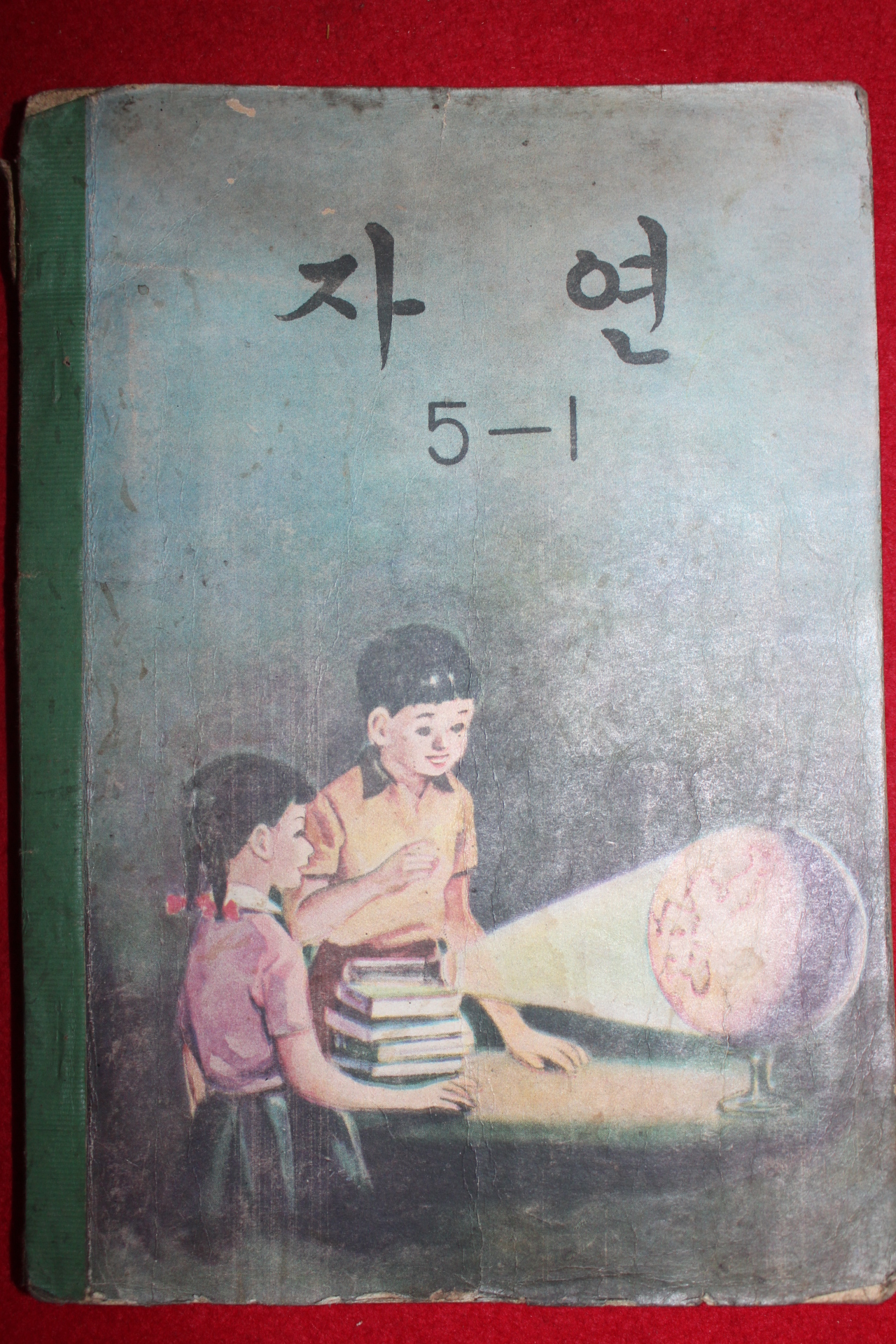 1968년 자연 5-1