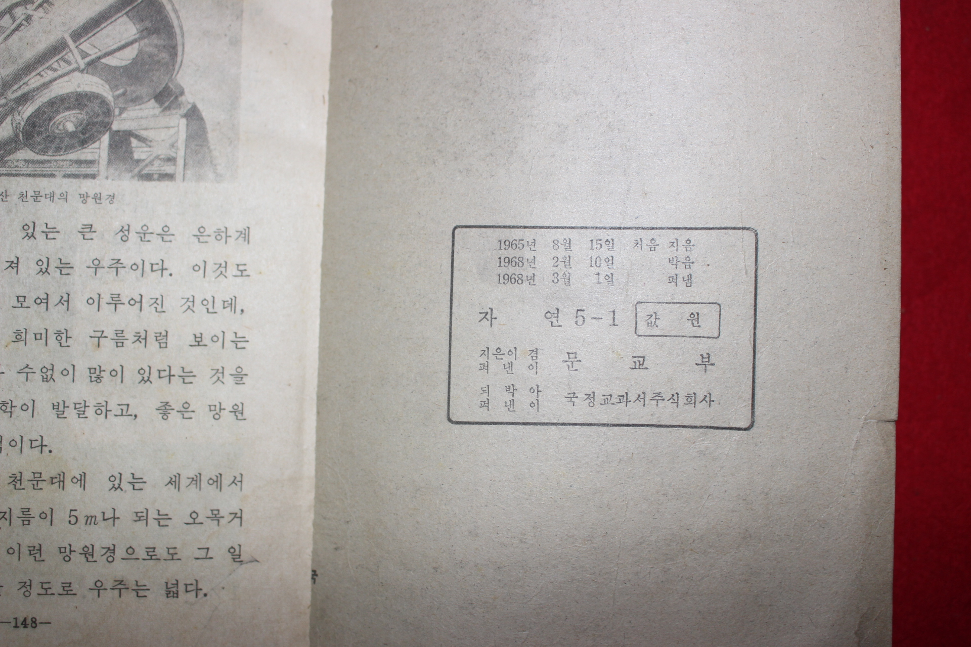 1968년 자연 5-1