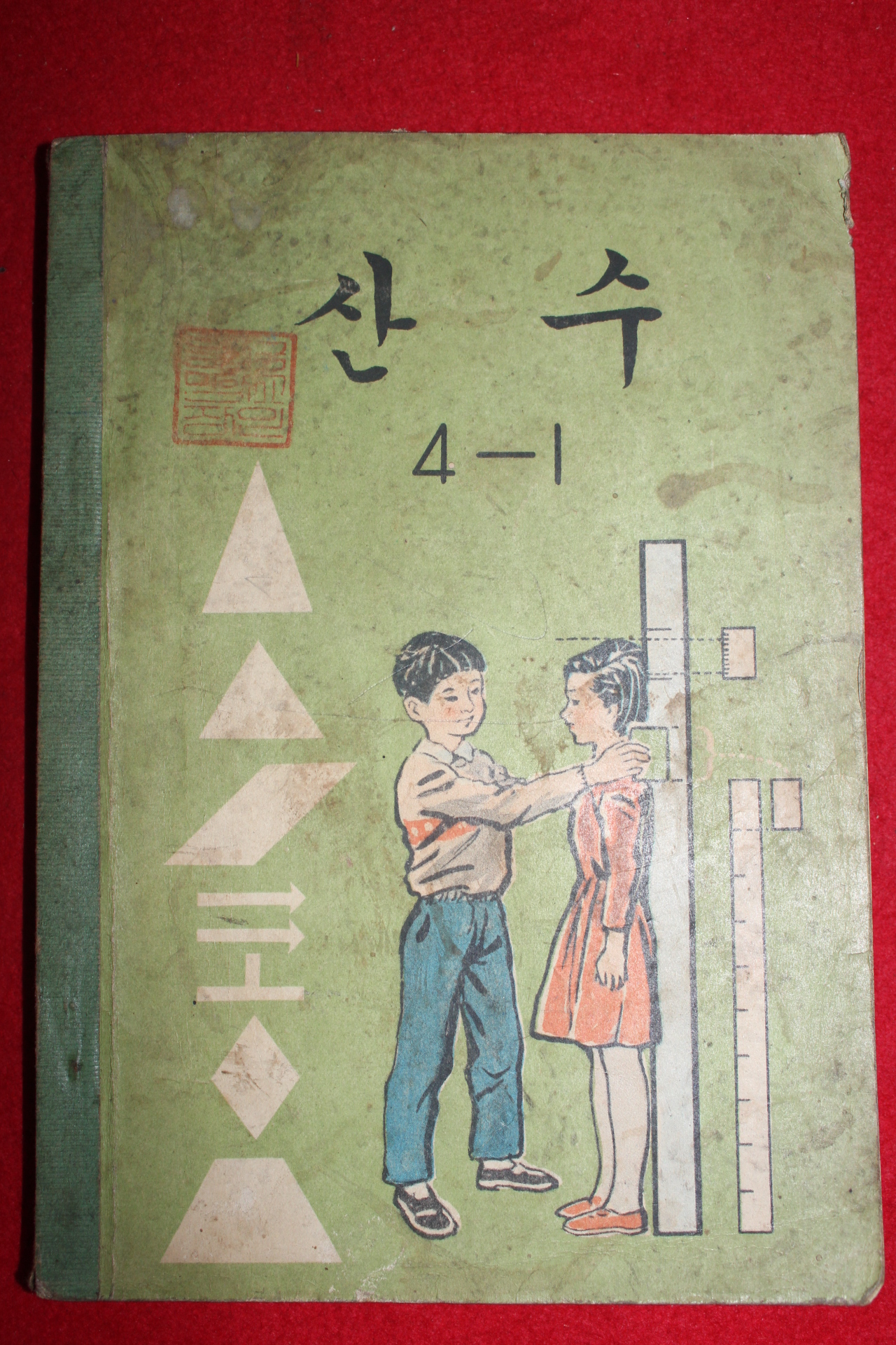 1966년 산수 4-1