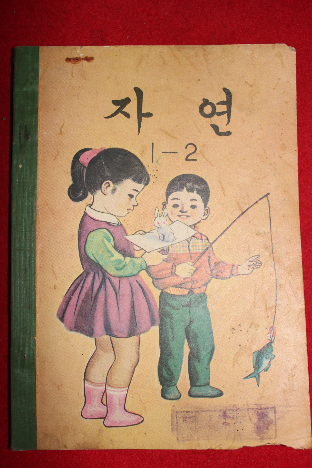 1972년 자연 1-2