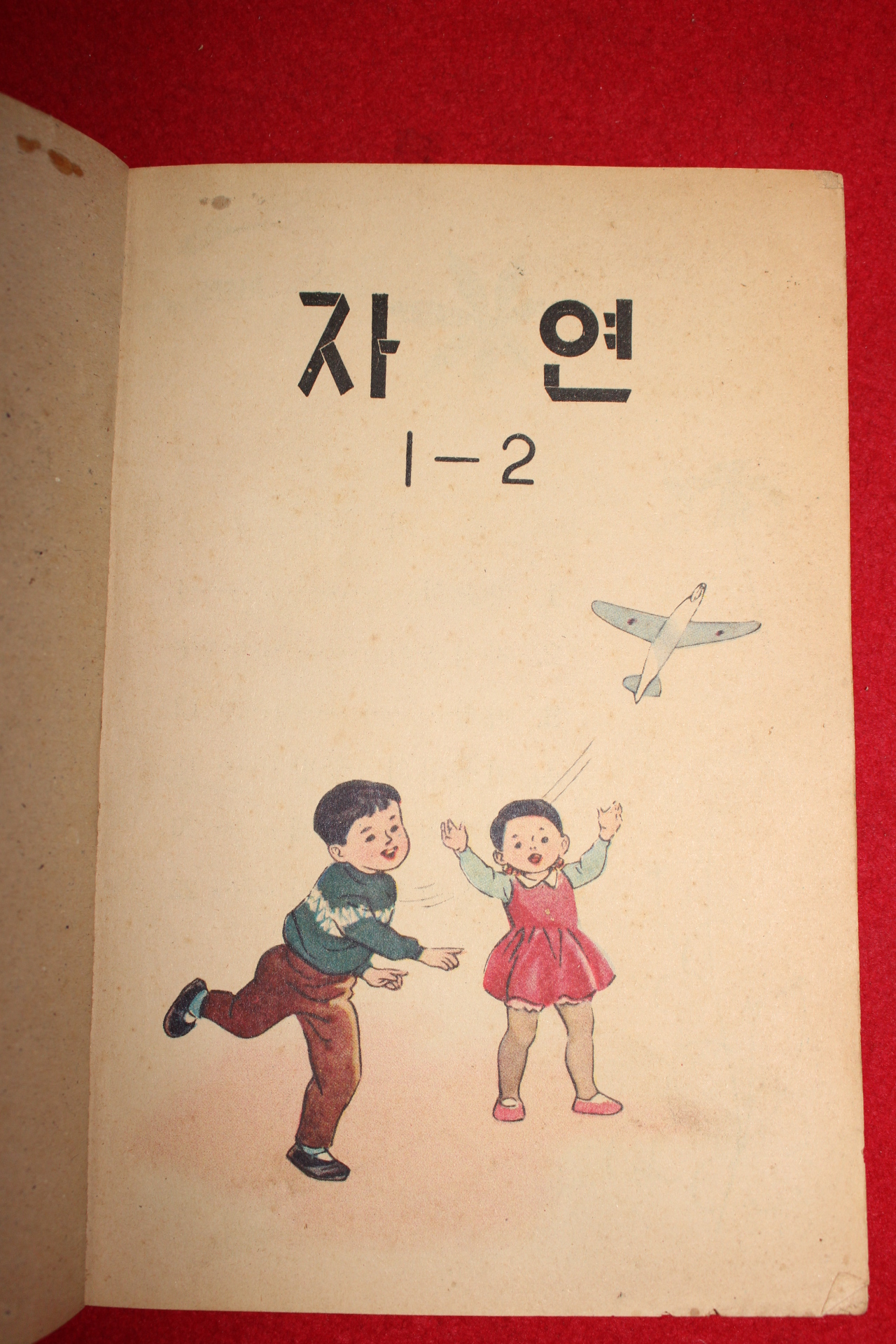 1972년 자연 1-2