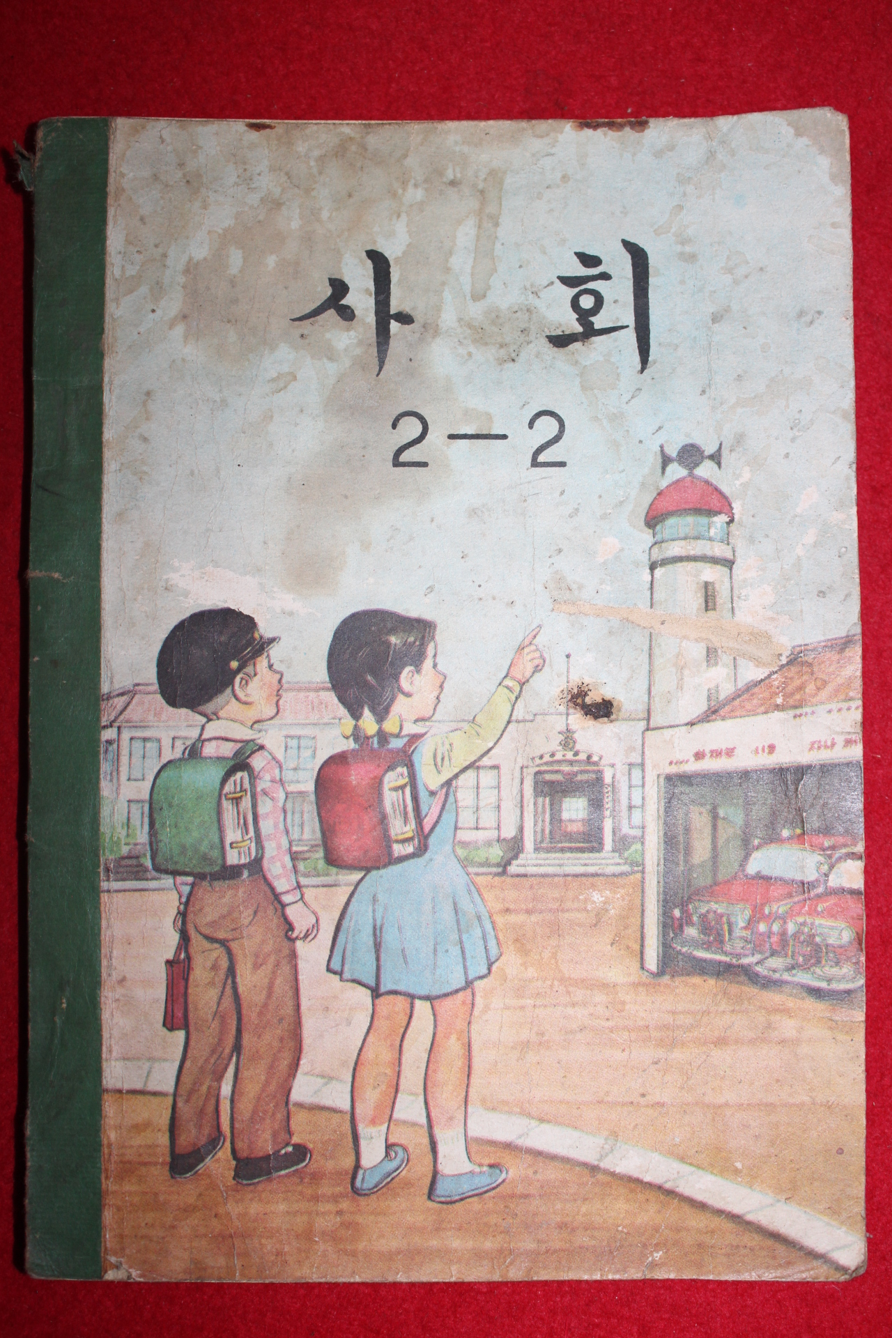 1969년 사회 2-2