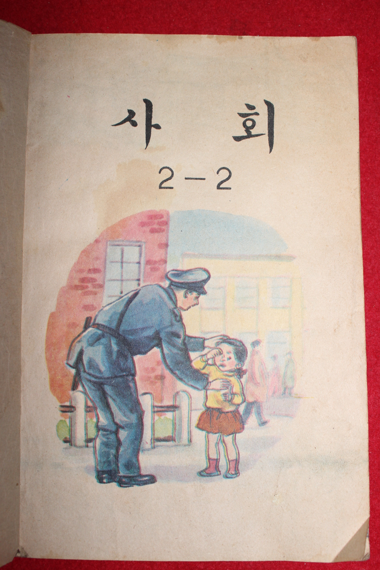 1969년 사회 2-2