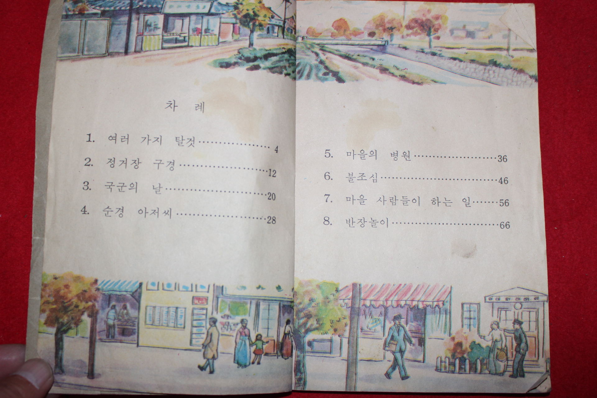 1969년 사회 2-2