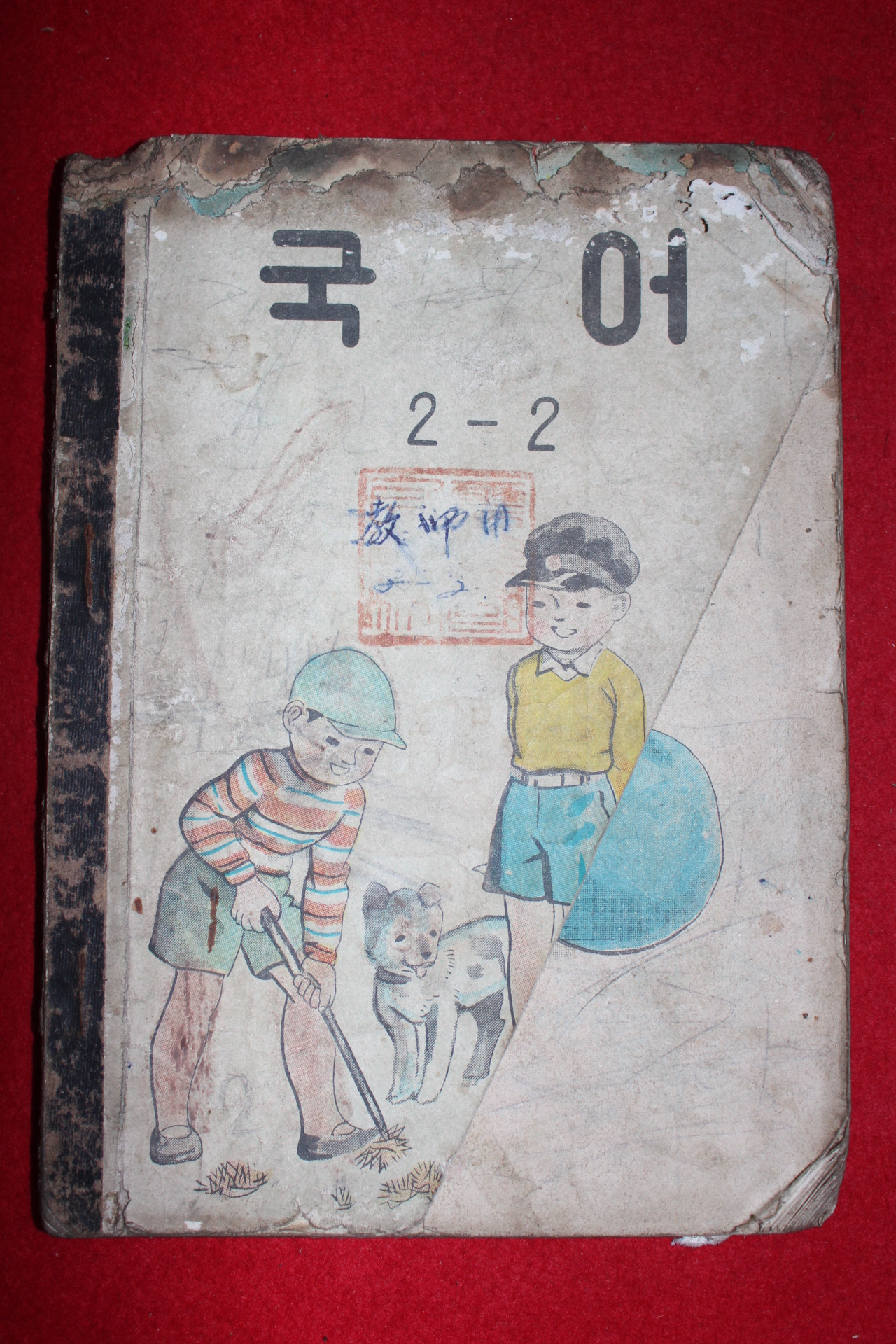 1955년 국어 2-2