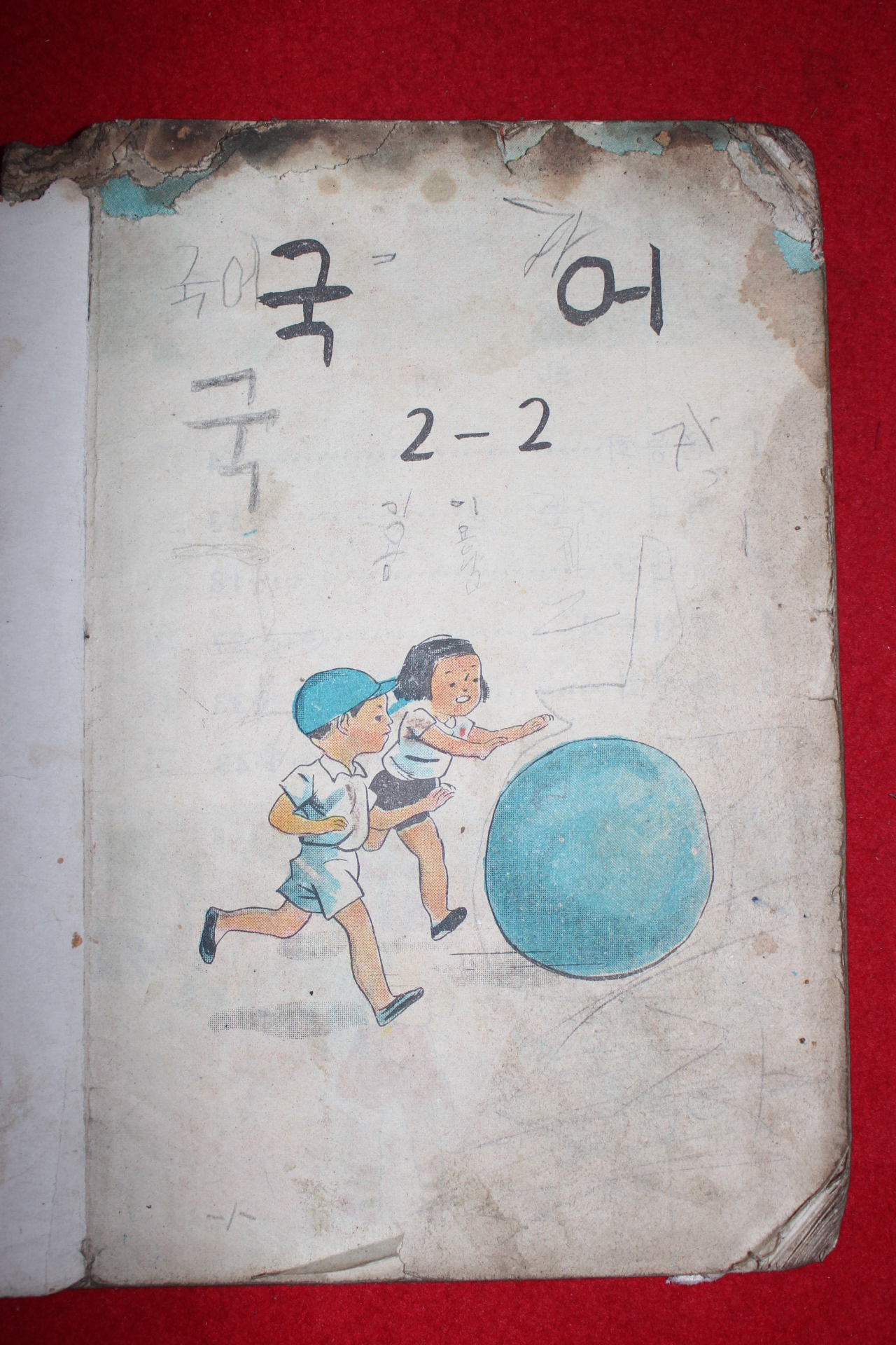 1955년 국어 2-2