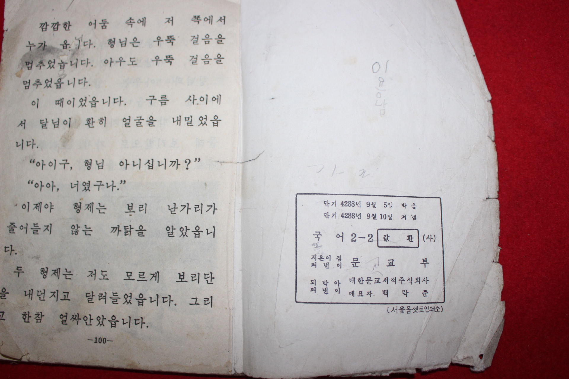 1955년 국어 2-2