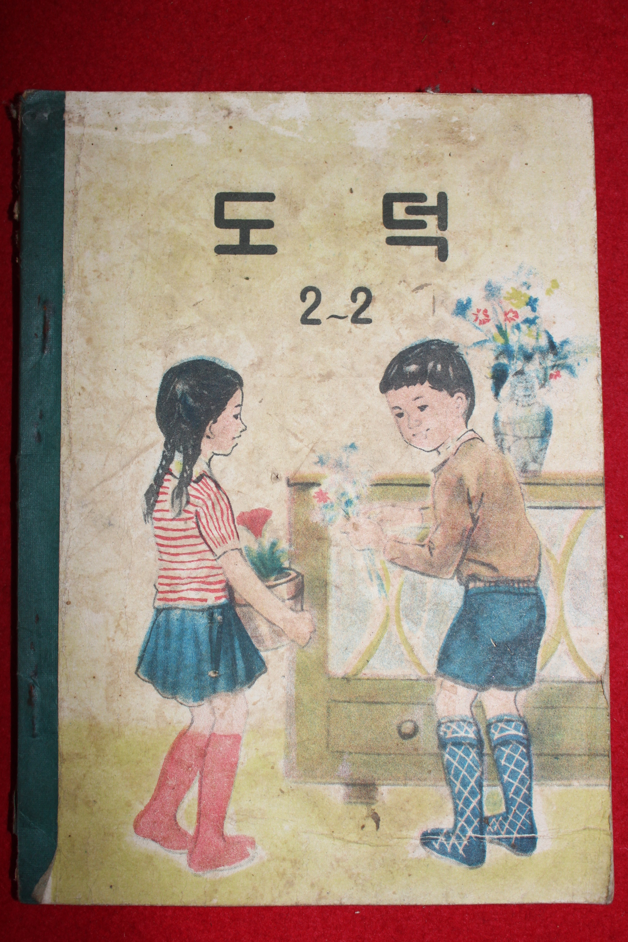 1959년 도덕 2-2