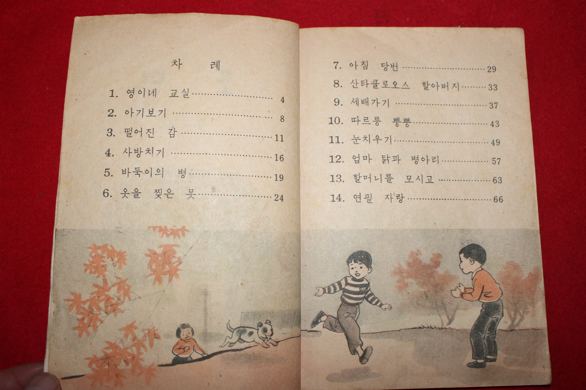 1959년 도덕 2-2