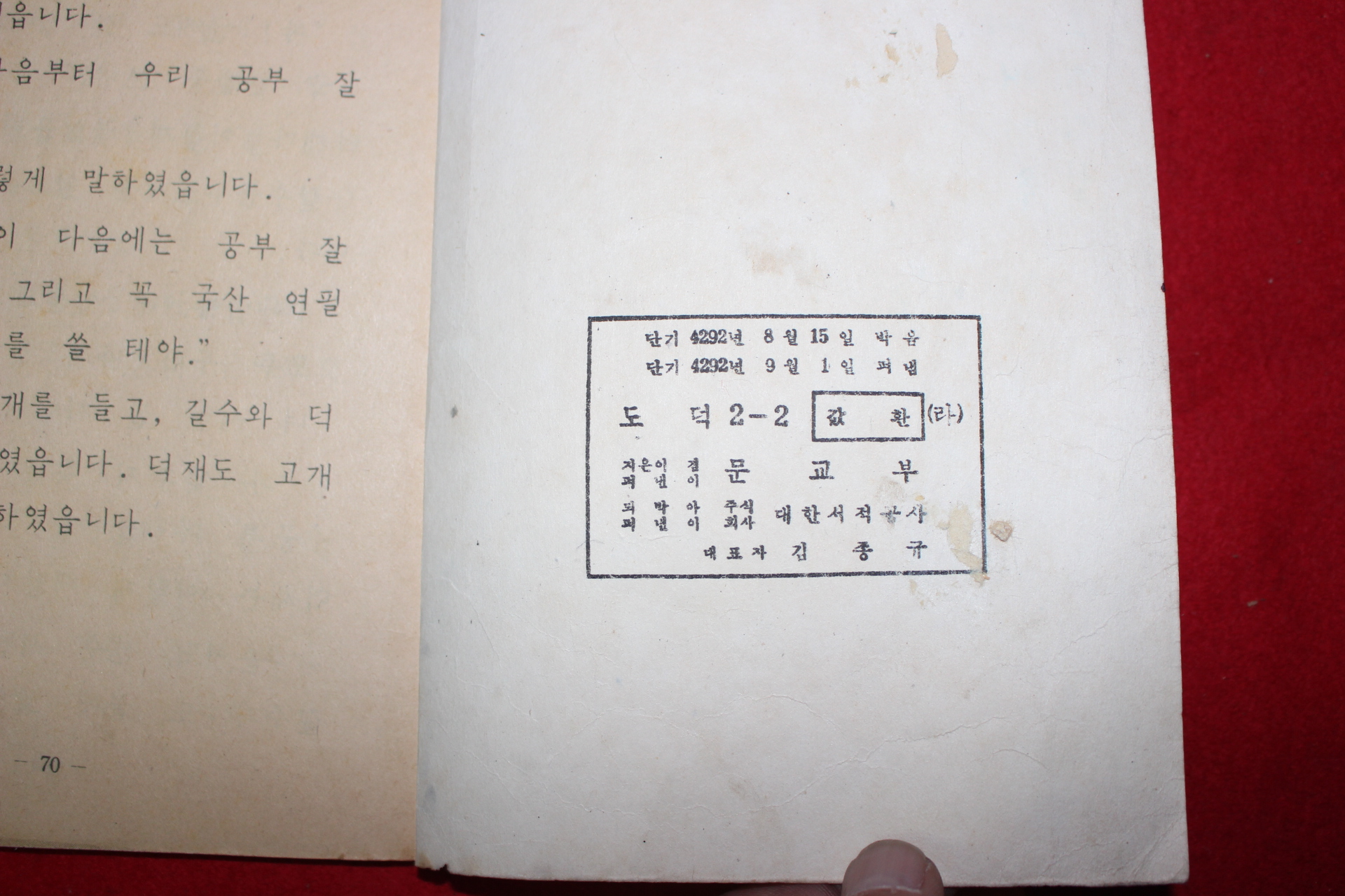 1959년 도덕 2-2