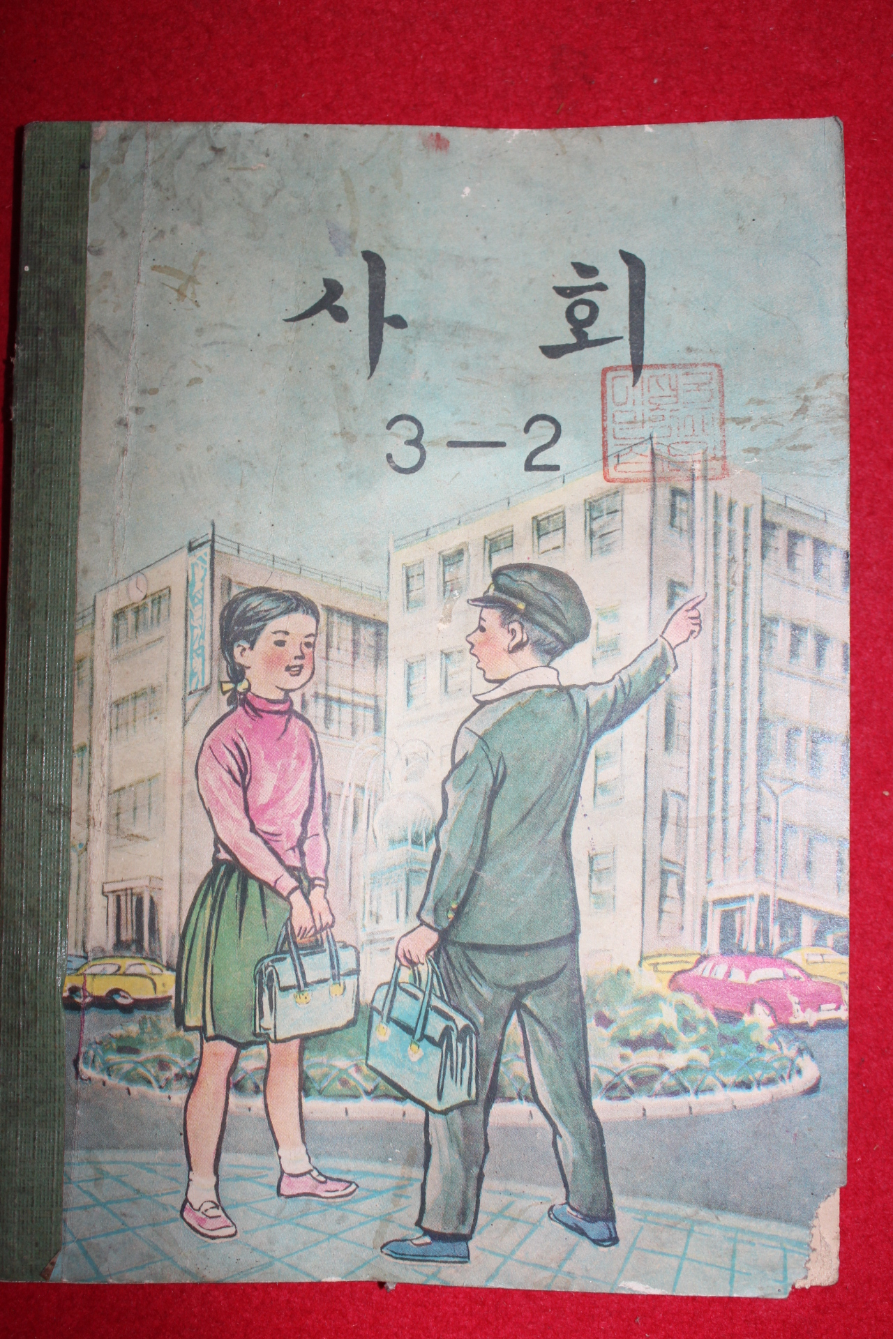 1971년 사회 3-2