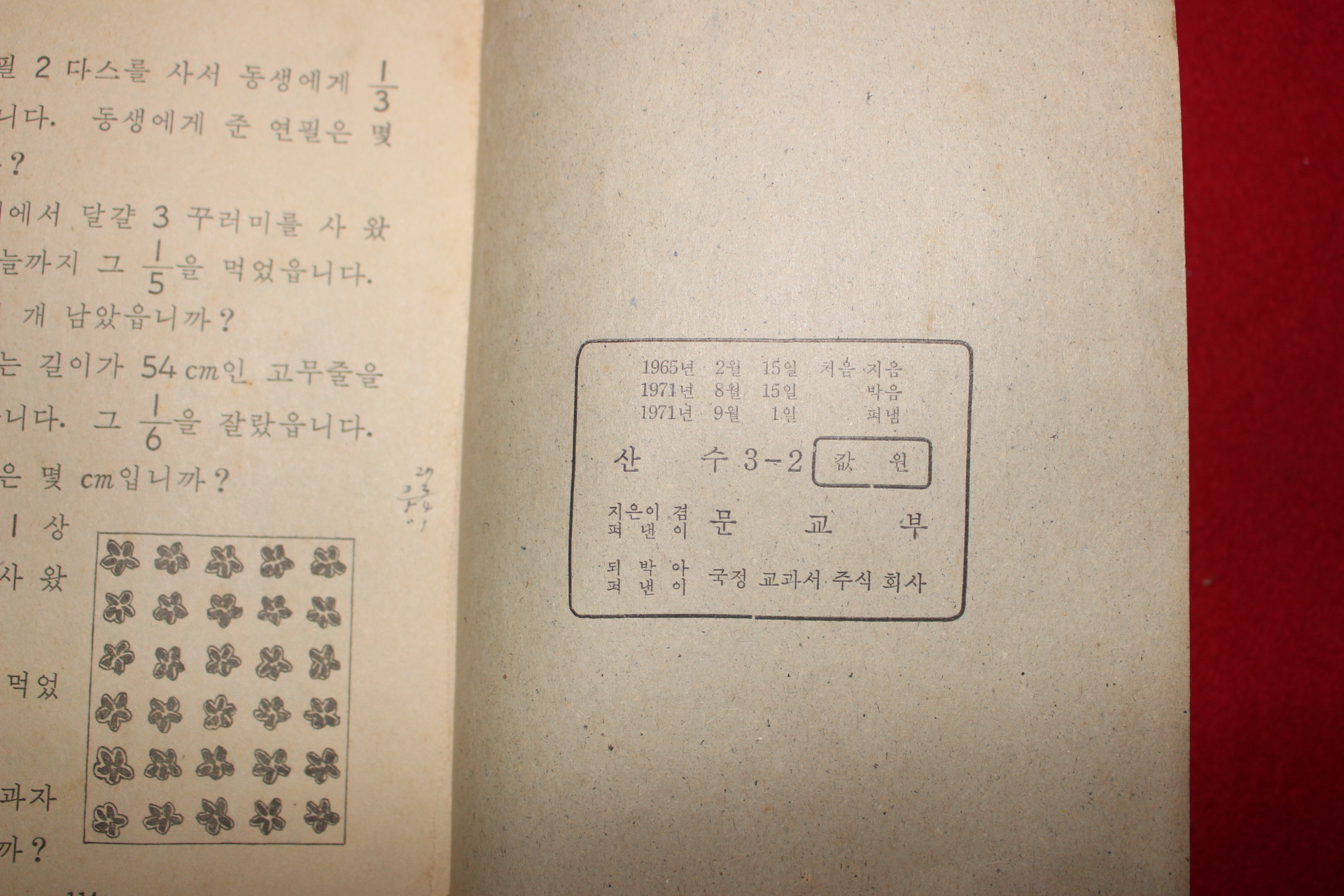 1971년 산수 3-2