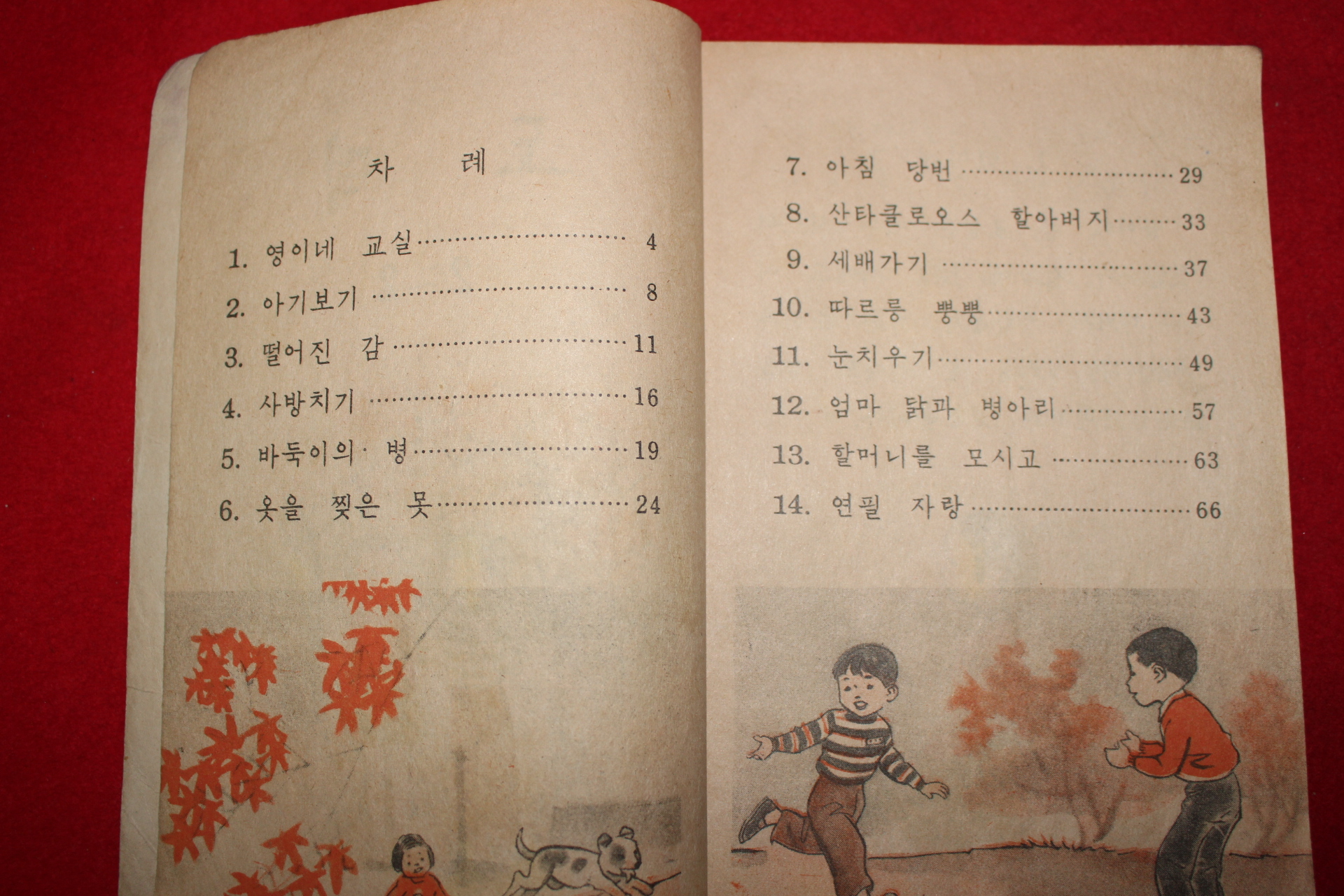 1960년 도덕 2-2