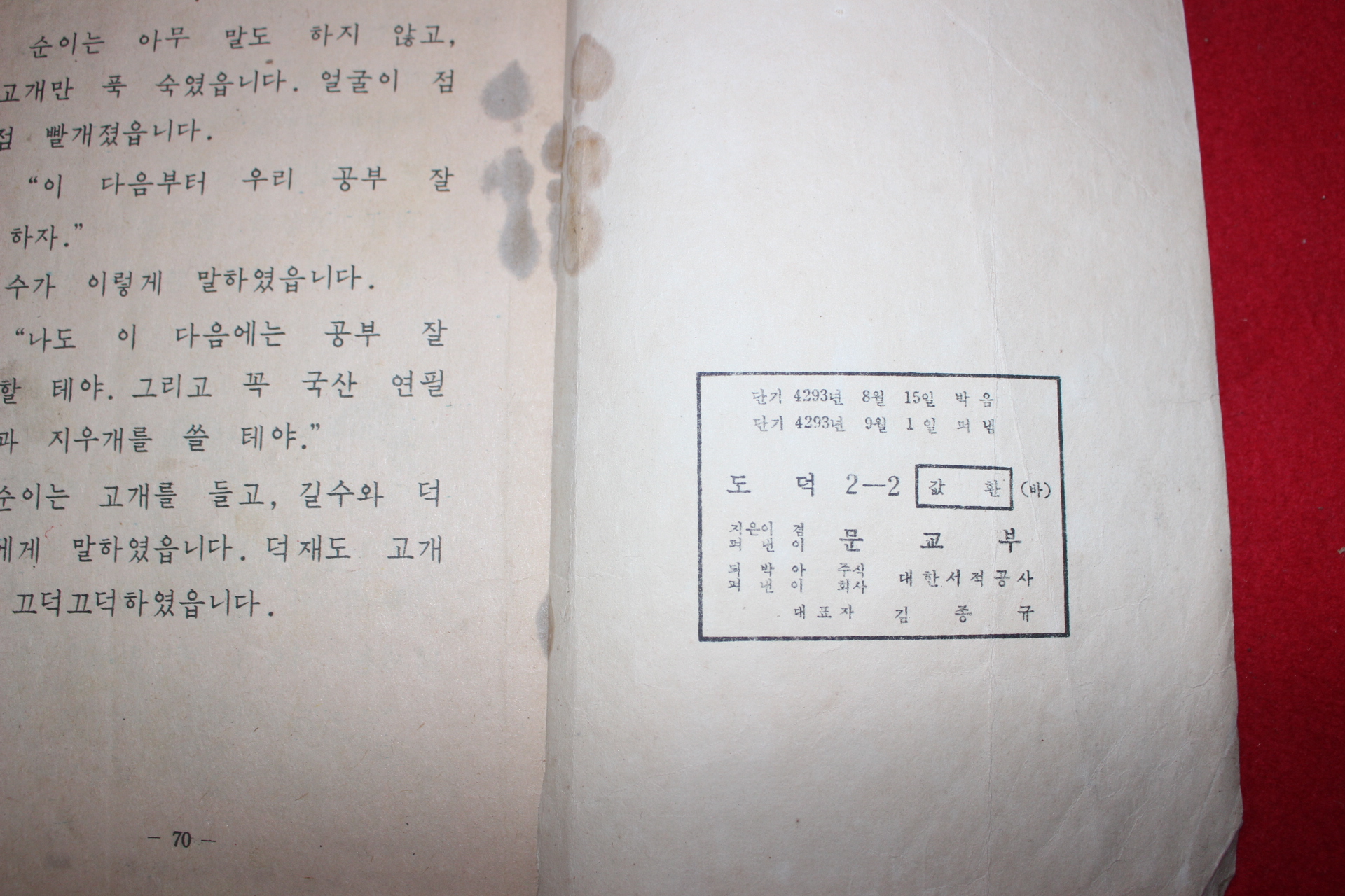 1960년 도덕 2-2