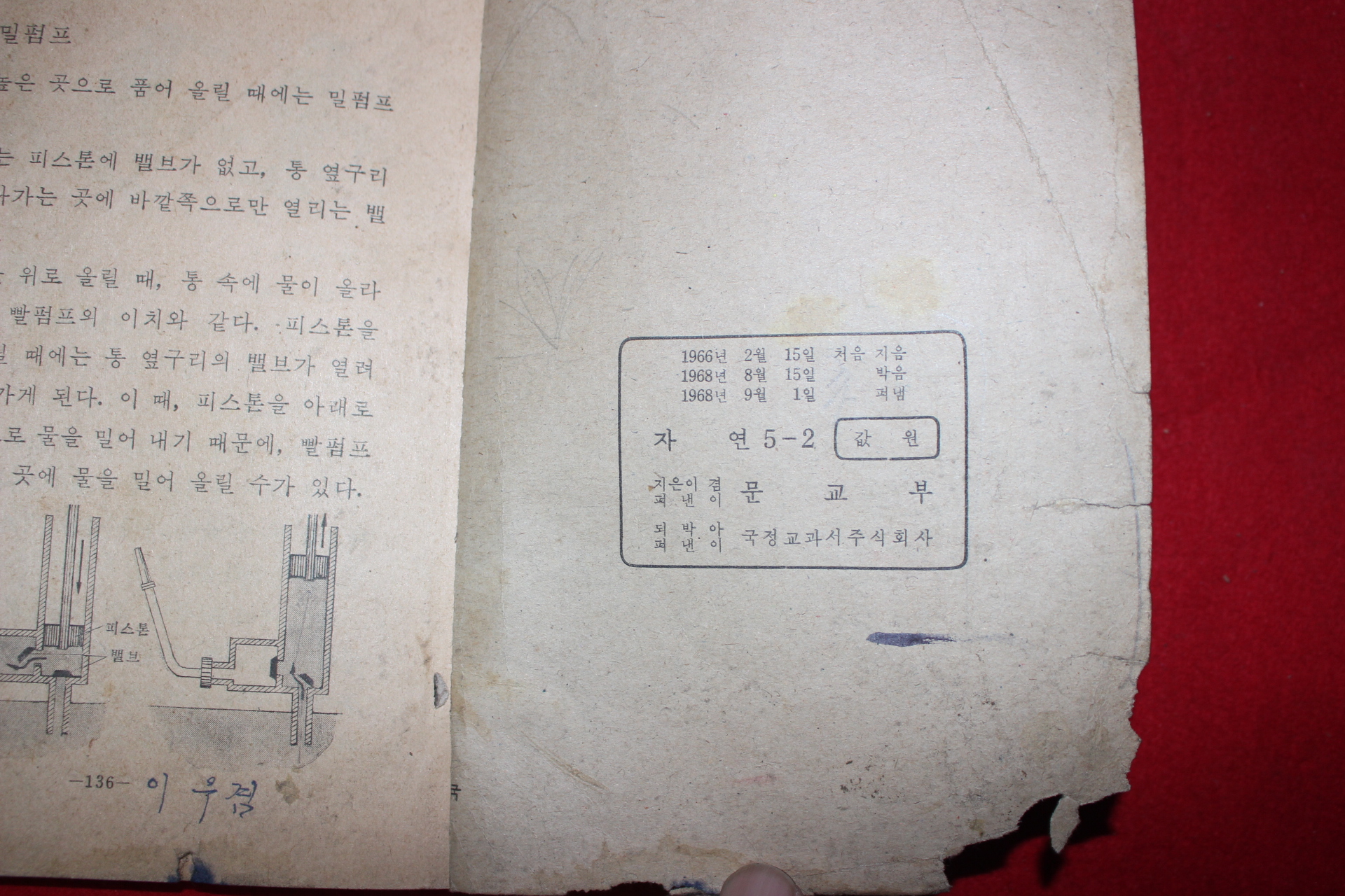 1968년 자연 5-2