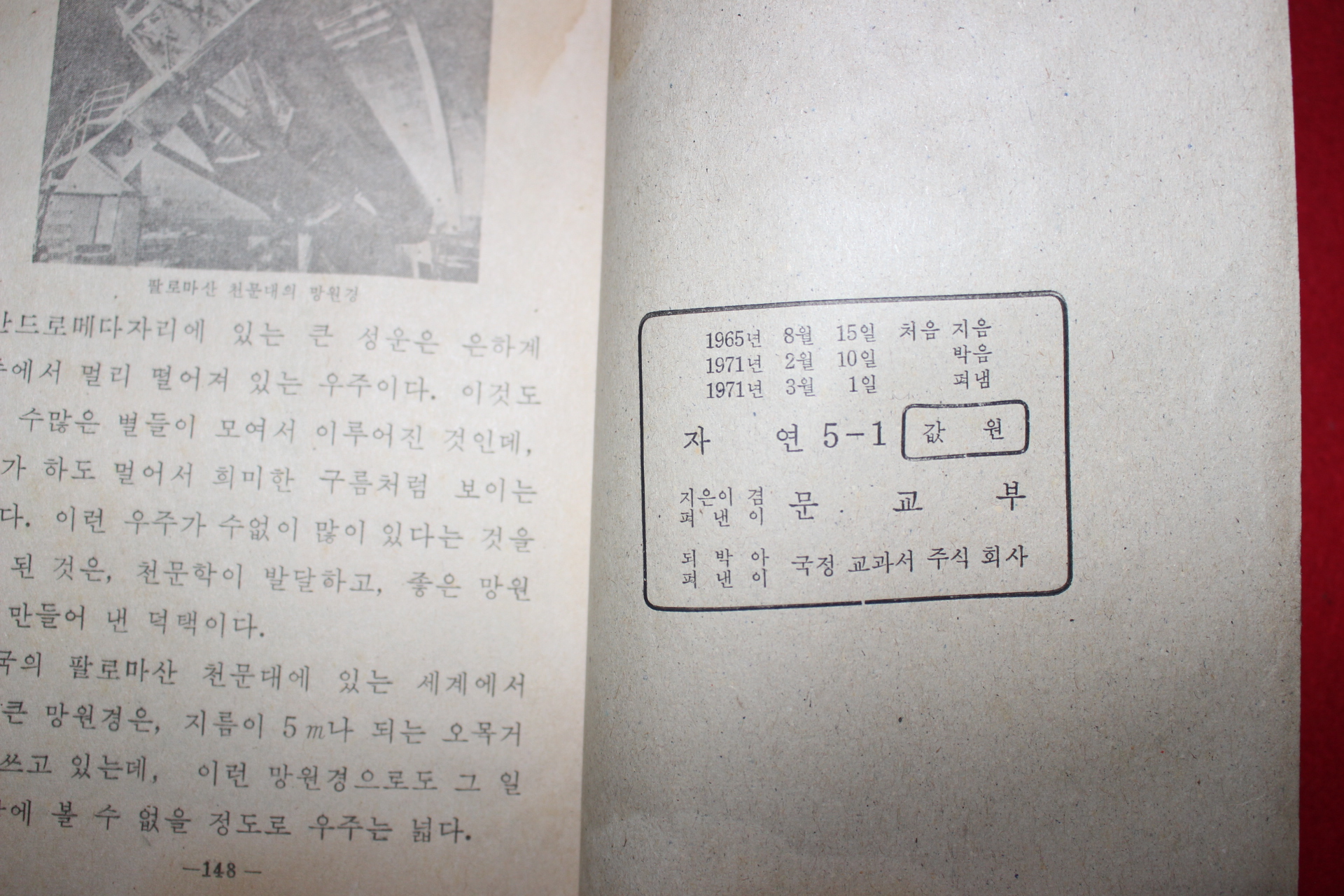 1971년 자연 5-1