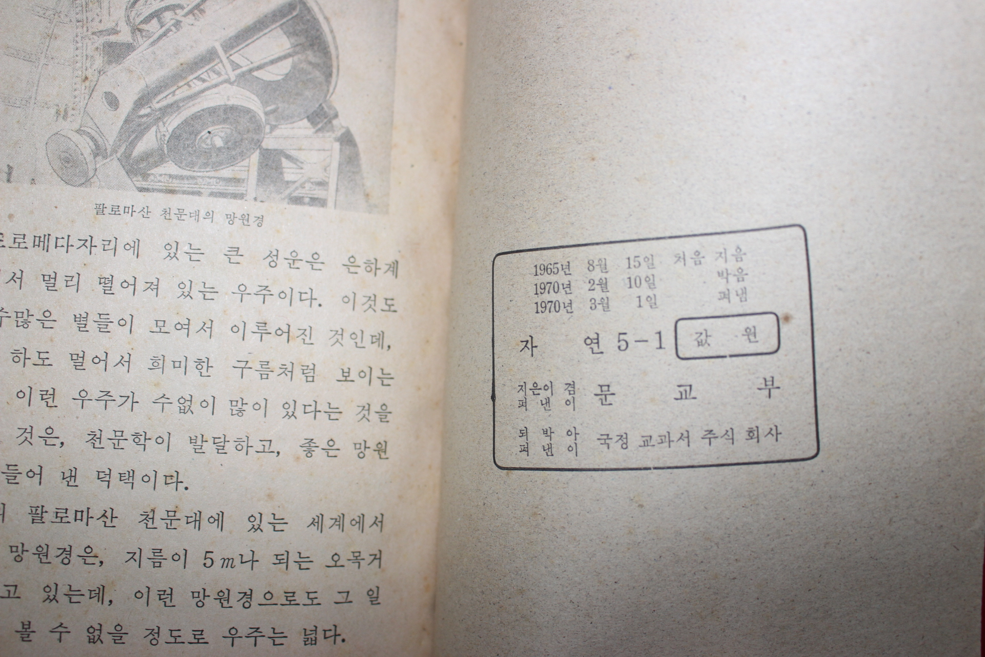 1970년 자연 5-1