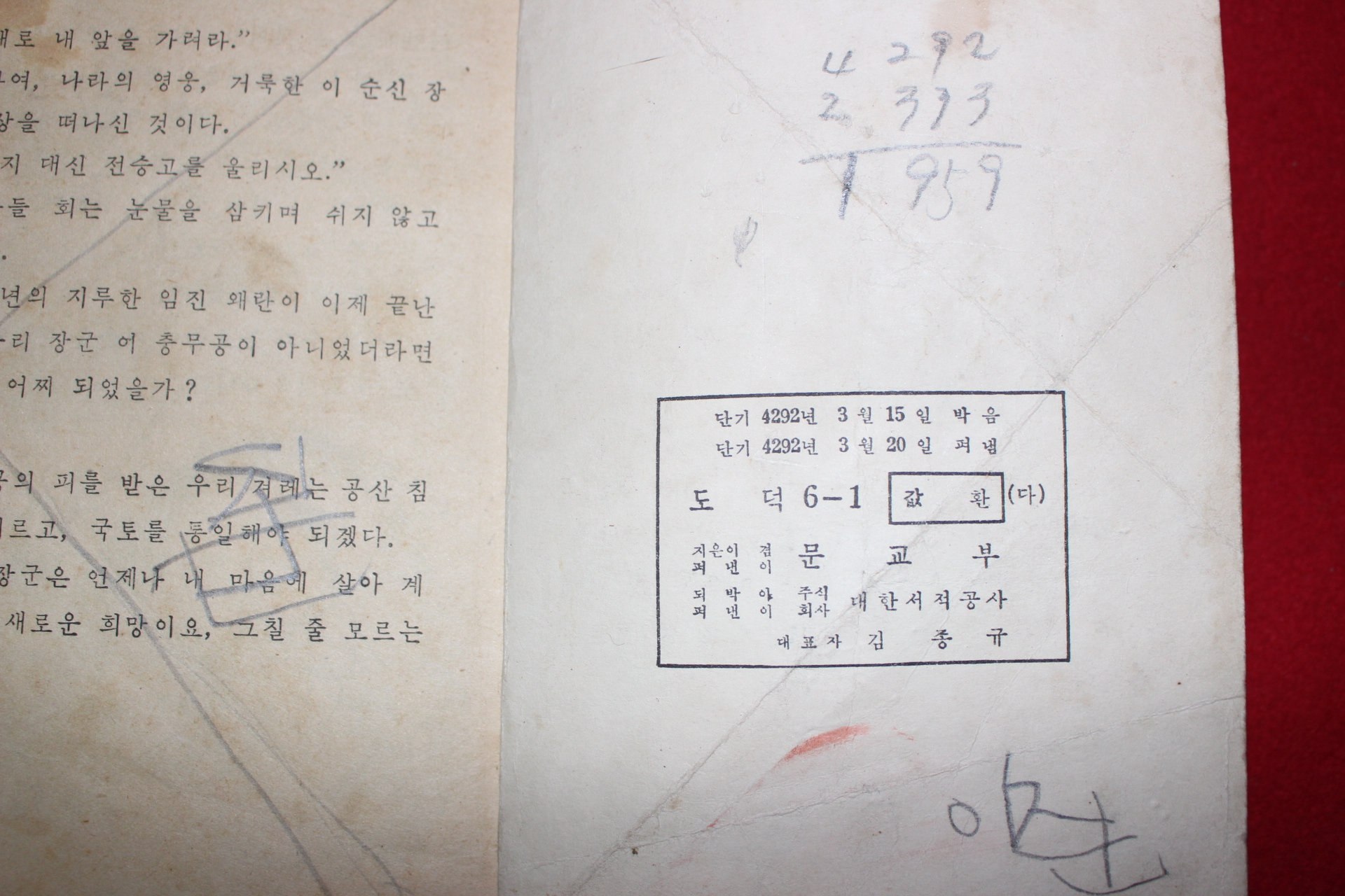 1959년 도덕 6-1