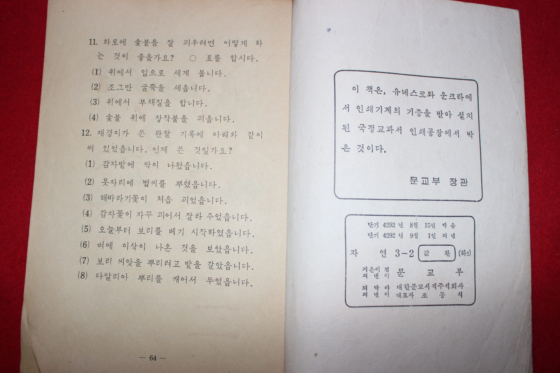 1959년 유네스코운크라교과서 자연 3-2