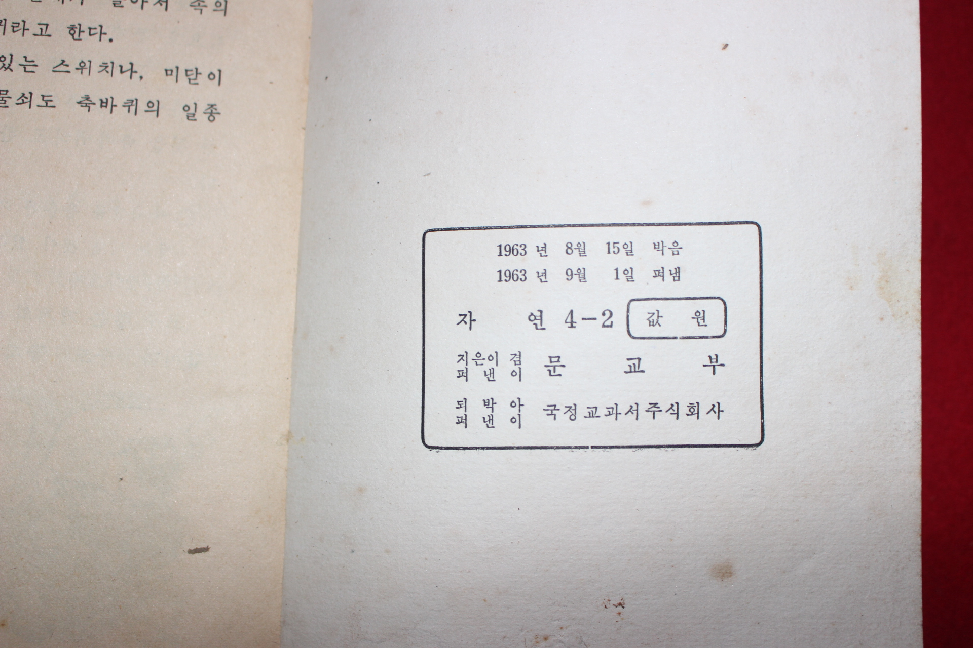 1963년 자연 4-2