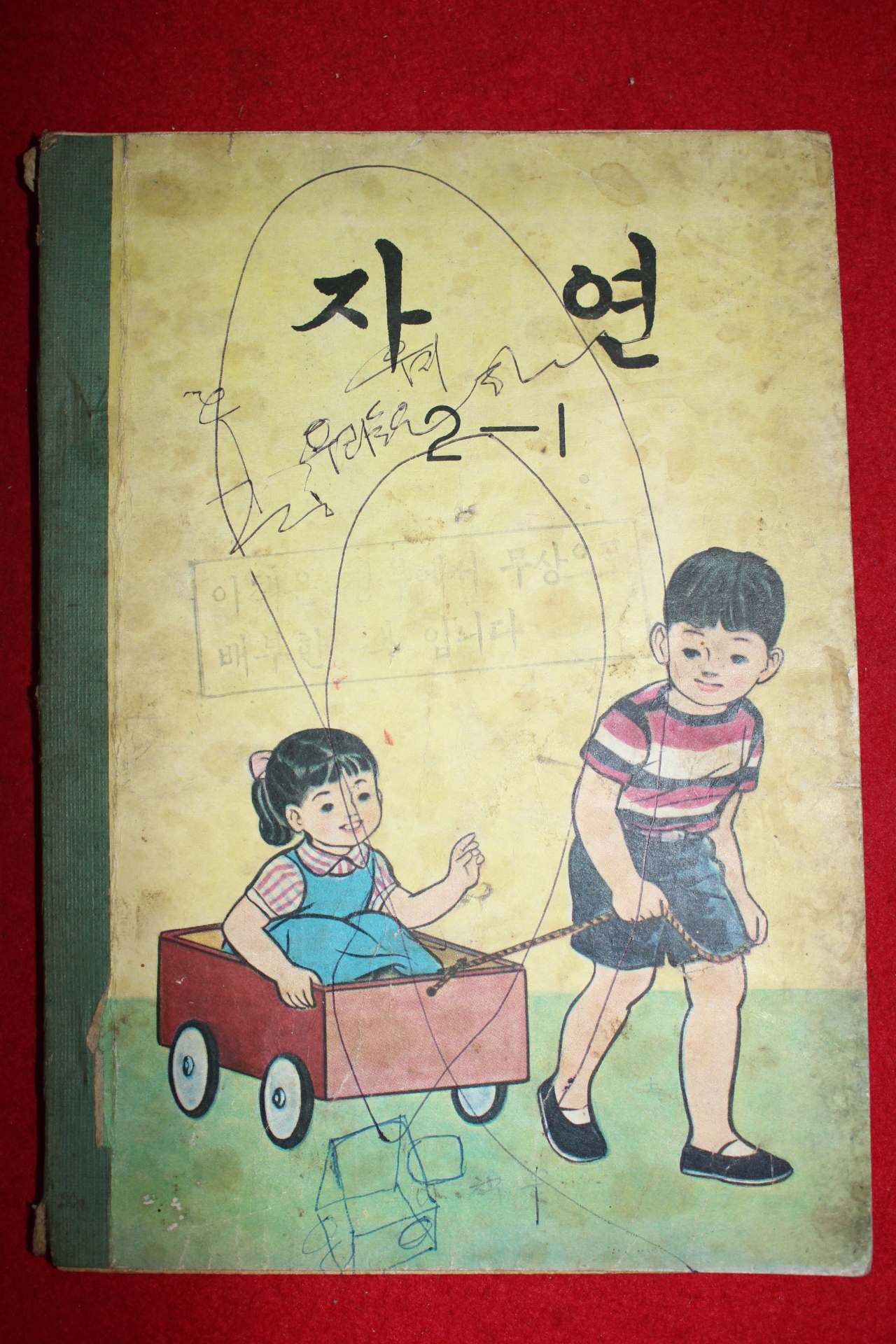 1970년 자연 2-1