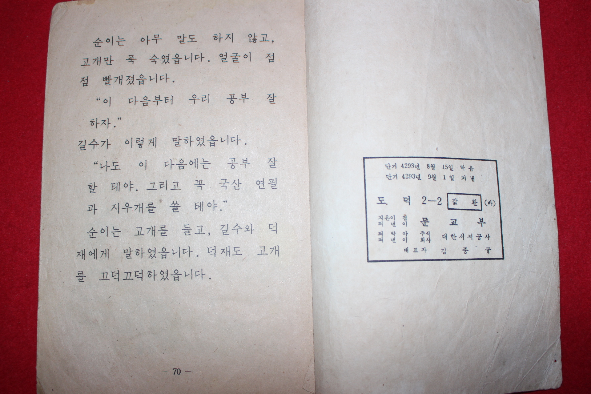 1960년 도덕 2-2